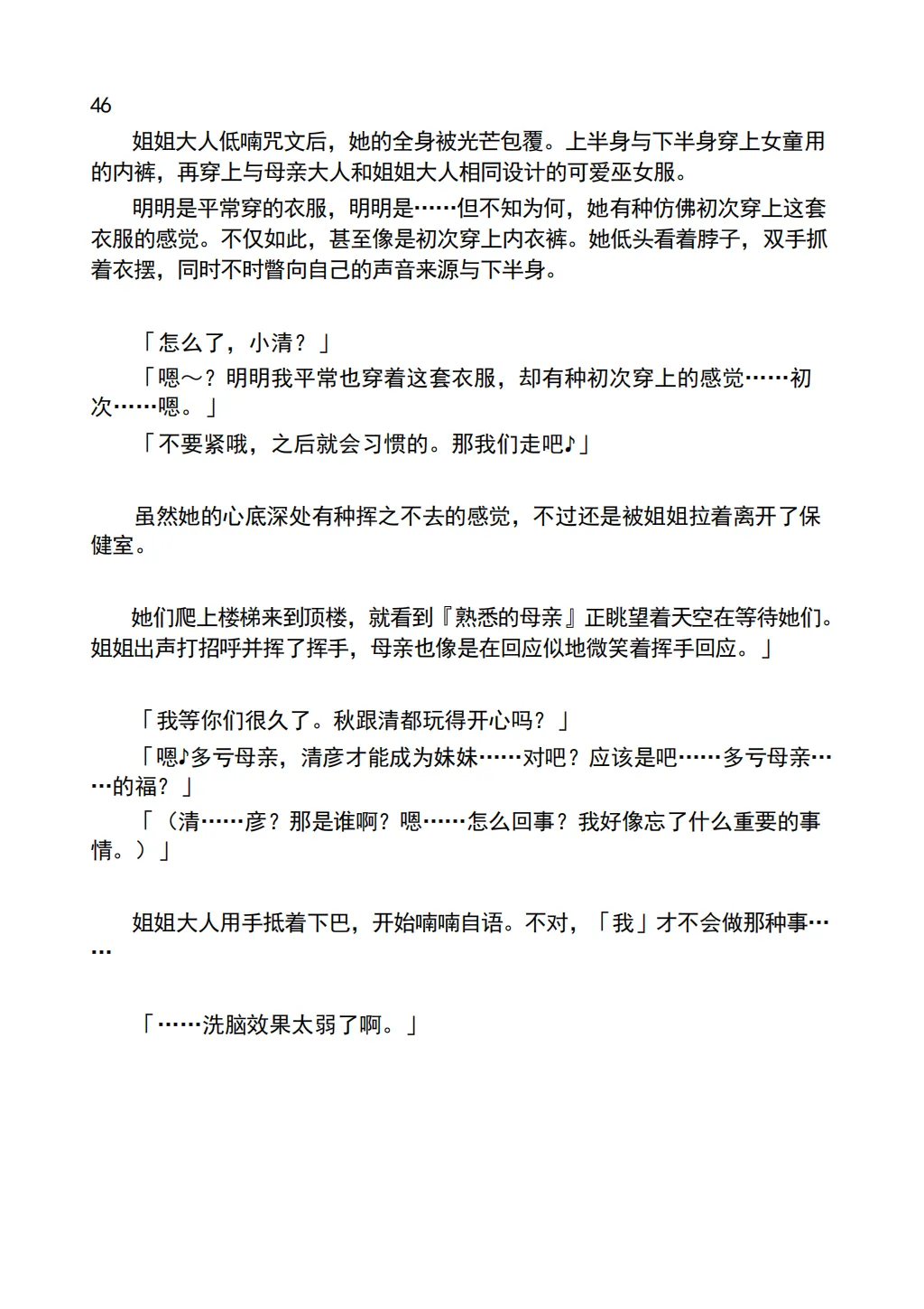 [Chabatake ni Haeta Takenoko (Iga Senpuki, Nemui)] TRPG no Sekai de Youko no Musume ni Sarechau Hanashi | 在TRPG世界被妖狐变成女儿的故事 [Chinese] [lwg个人翻译] Bildnummer 48