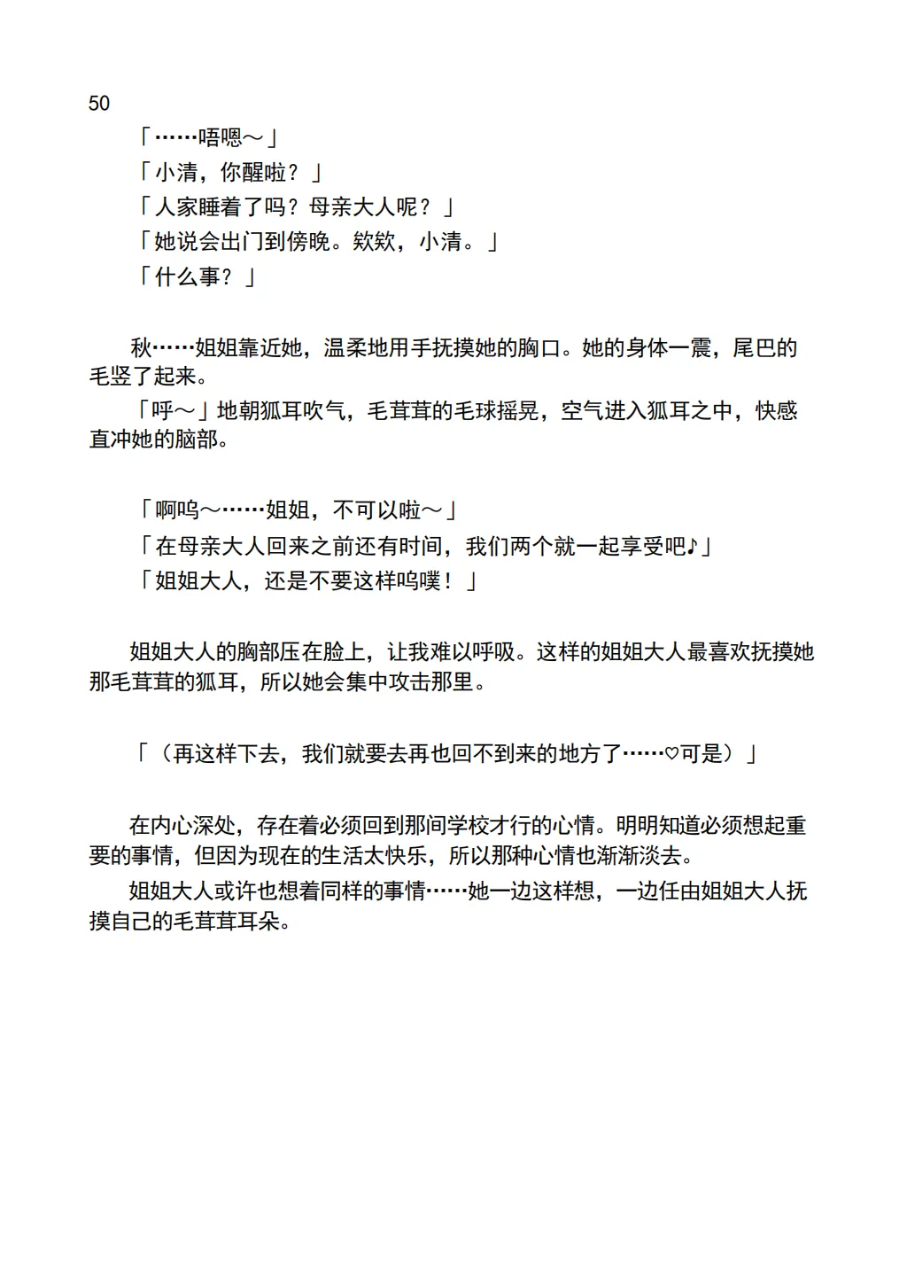 [Chabatake ni Haeta Takenoko (Iga Senpuki, Nemui)] TRPG no Sekai de Youko no Musume ni Sarechau Hanashi | 在TRPG世界被妖狐变成女儿的故事 [Chinese] [lwg个人翻译] Bildnummer 52