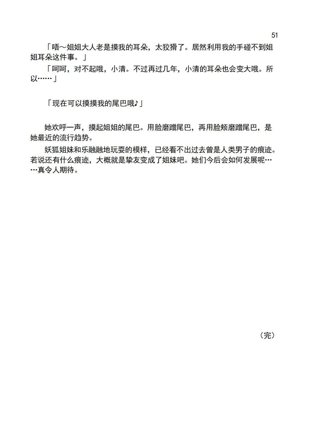 [Chabatake ni Haeta Takenoko (Iga Senpuki, Nemui)] TRPG no Sekai de Youko no Musume ni Sarechau Hanashi | 在TRPG世界被妖狐变成女儿的故事 [Chinese] [lwg个人翻译] Bildnummer 53