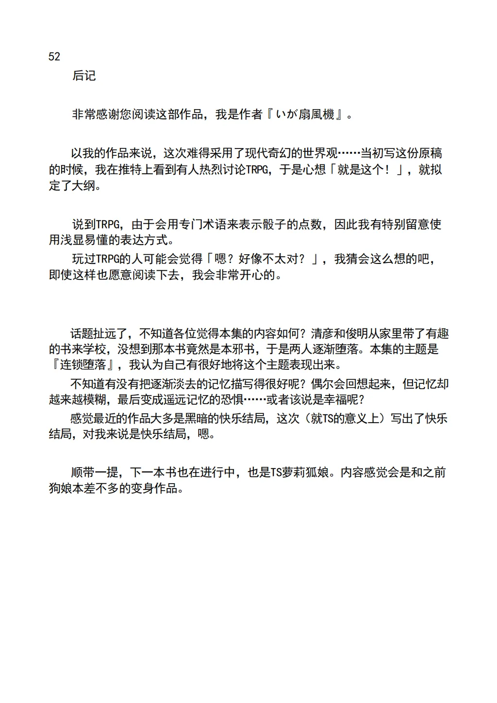 [Chabatake ni Haeta Takenoko (Iga Senpuki, Nemui)] TRPG no Sekai de Youko no Musume ni Sarechau Hanashi | 在TRPG世界被妖狐变成女儿的故事 [Chinese] [lwg个人翻译] Bildnummer 54