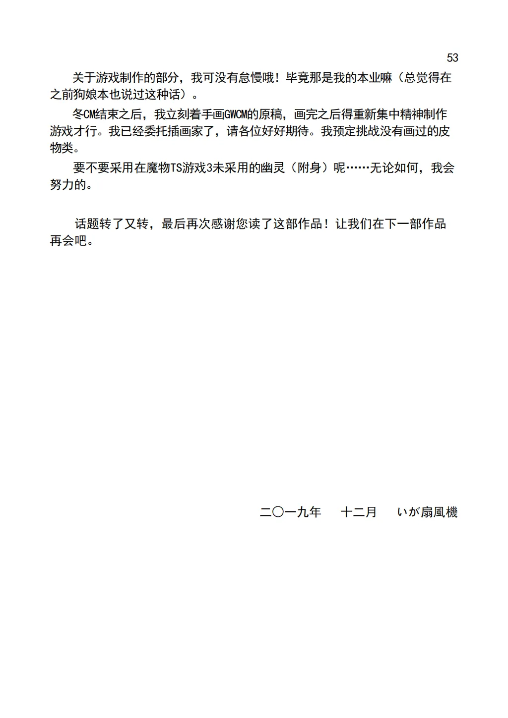 [Chabatake ni Haeta Takenoko (Iga Senpuki, Nemui)] TRPG no Sekai de Youko no Musume ni Sarechau Hanashi | 在TRPG世界被妖狐变成女儿的故事 [Chinese] [lwg个人翻译] Bildnummer 55