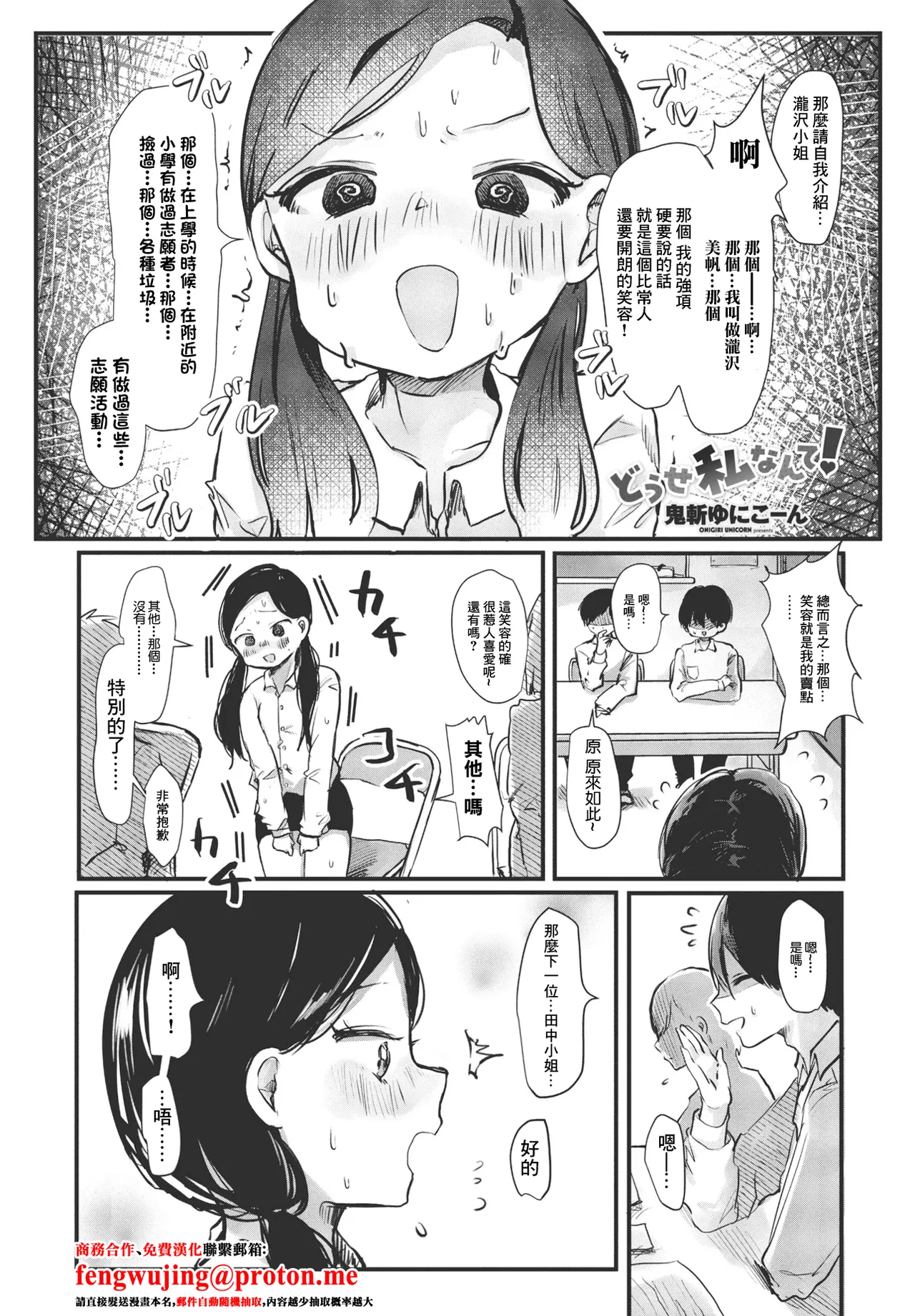 [鬼斬ゆにこーん] どうせ私なんて! numero di immagine  1