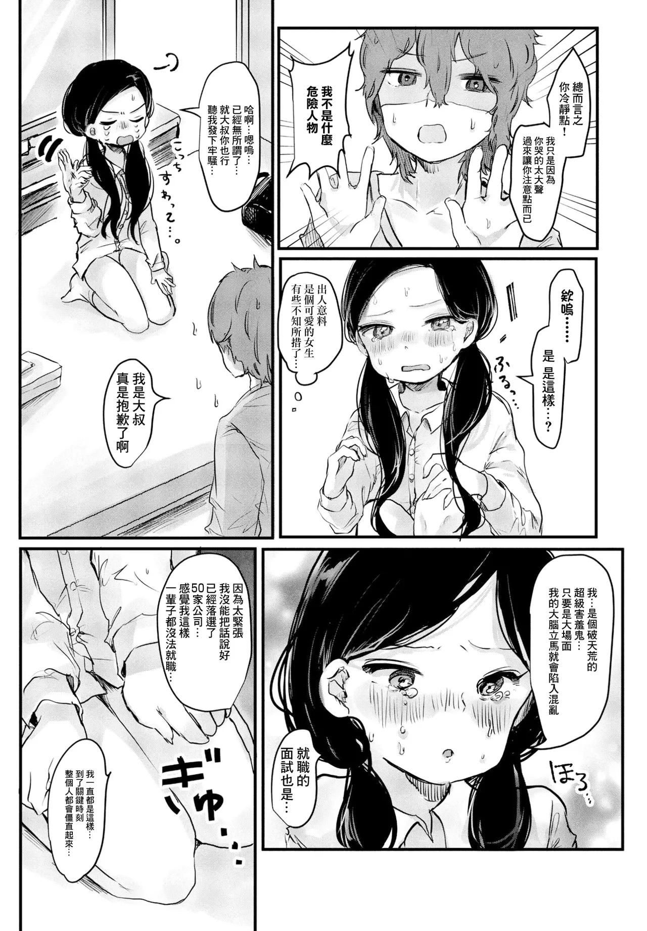 [鬼斬ゆにこーん] どうせ私なんて! numero di immagine  5