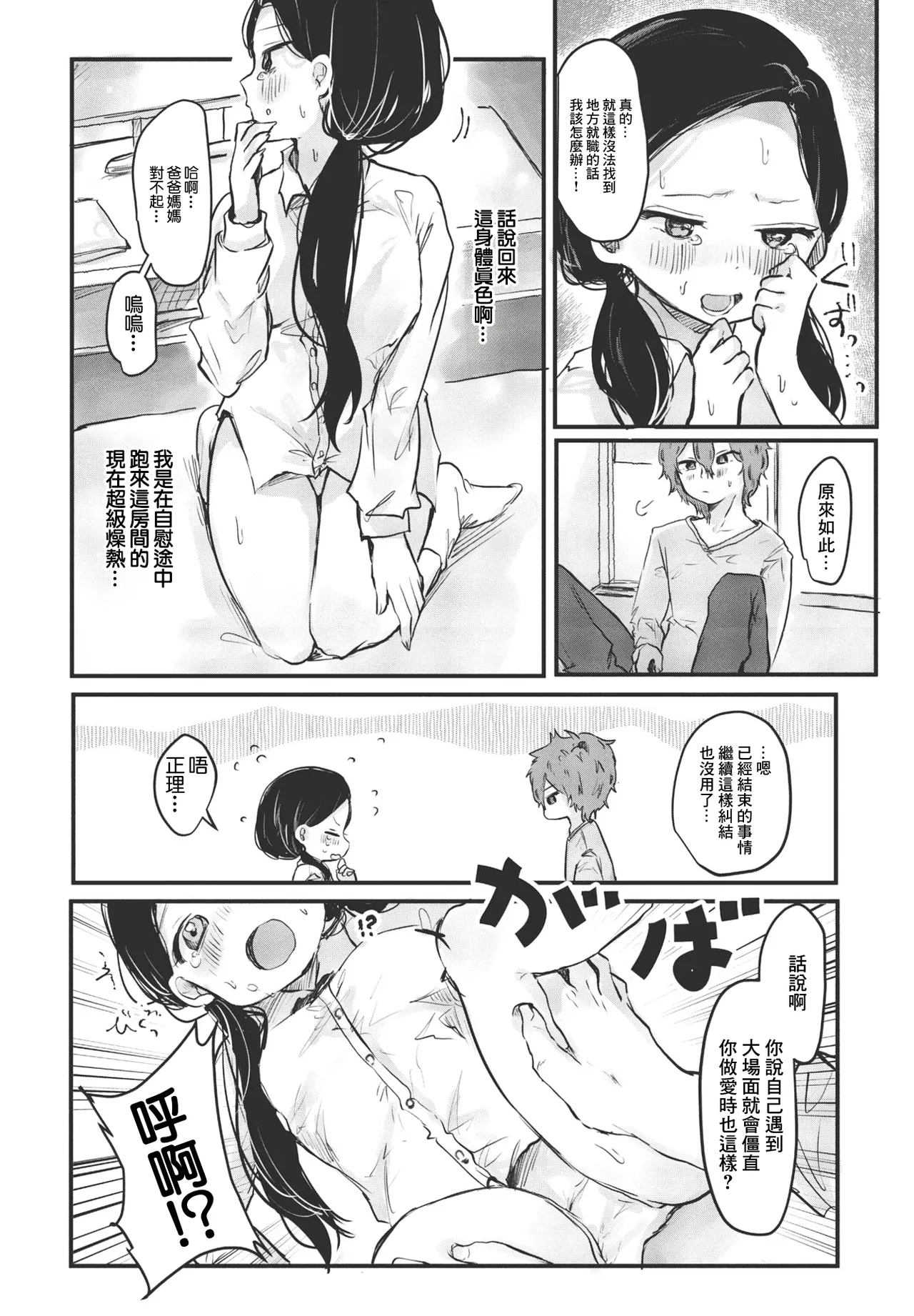 [鬼斬ゆにこーん] どうせ私なんて! numero di immagine  6