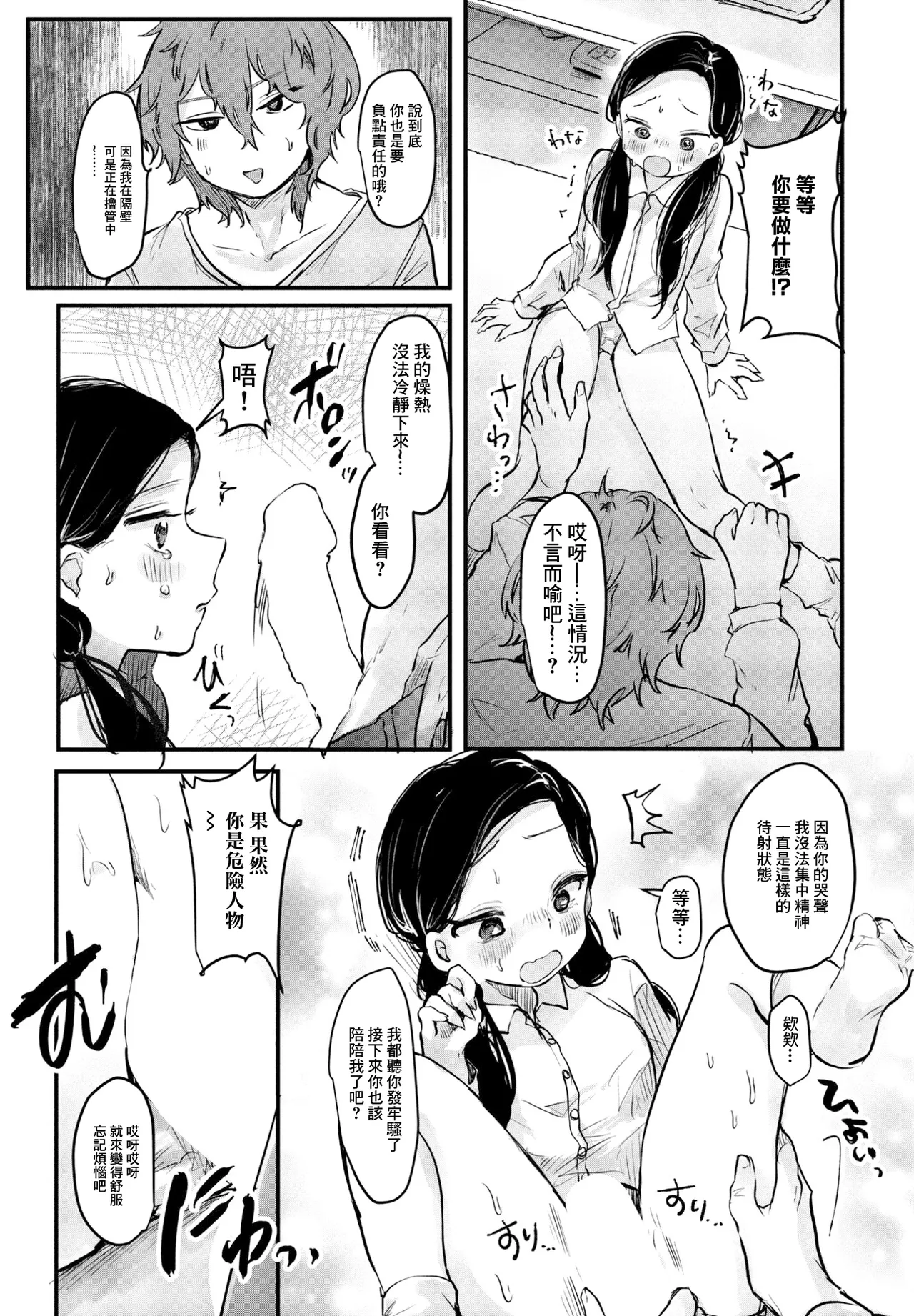 [鬼斬ゆにこーん] どうせ私なんて! numero di immagine  7