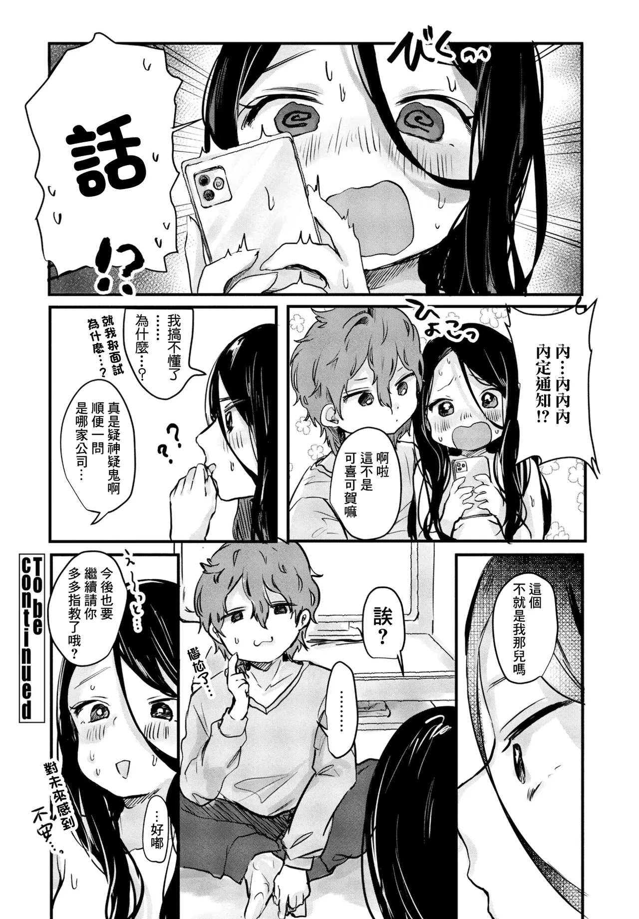 [鬼斬ゆにこーん] どうせ私なんて! numero di immagine  20