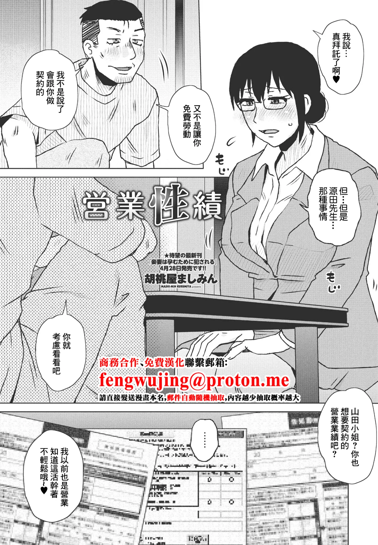 [胡桃屋ましみん] 営業性績 image number 1