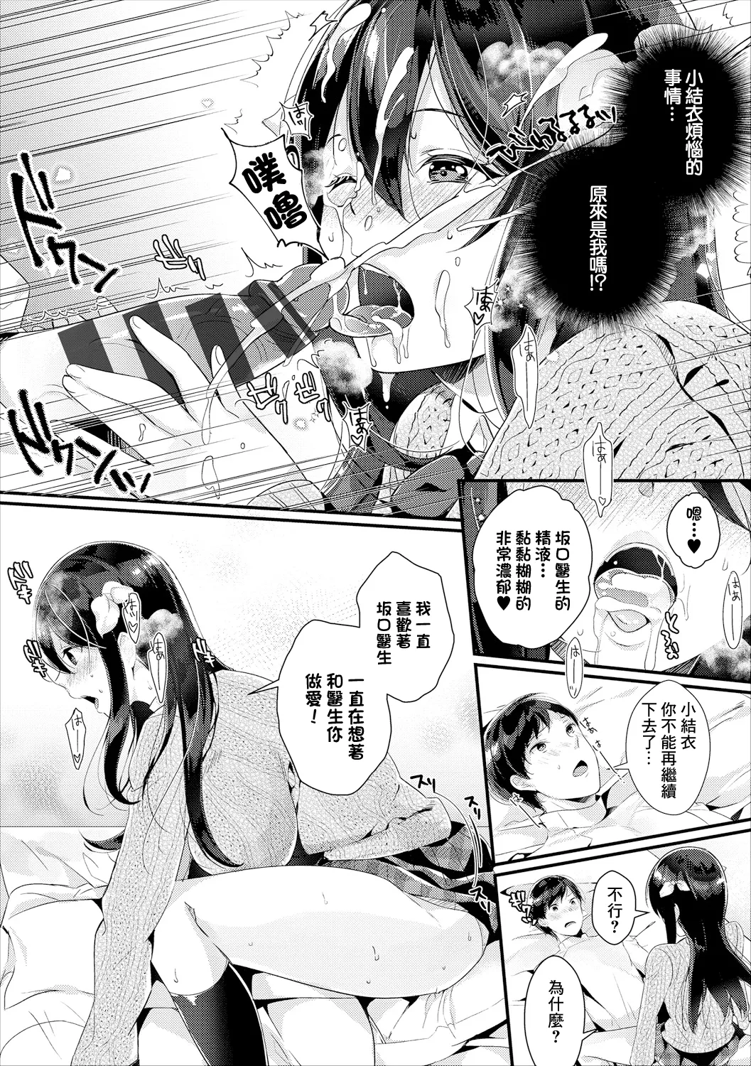 [辛口しゅーくりーむ]  純情催淫セラピー numero di immagine  6