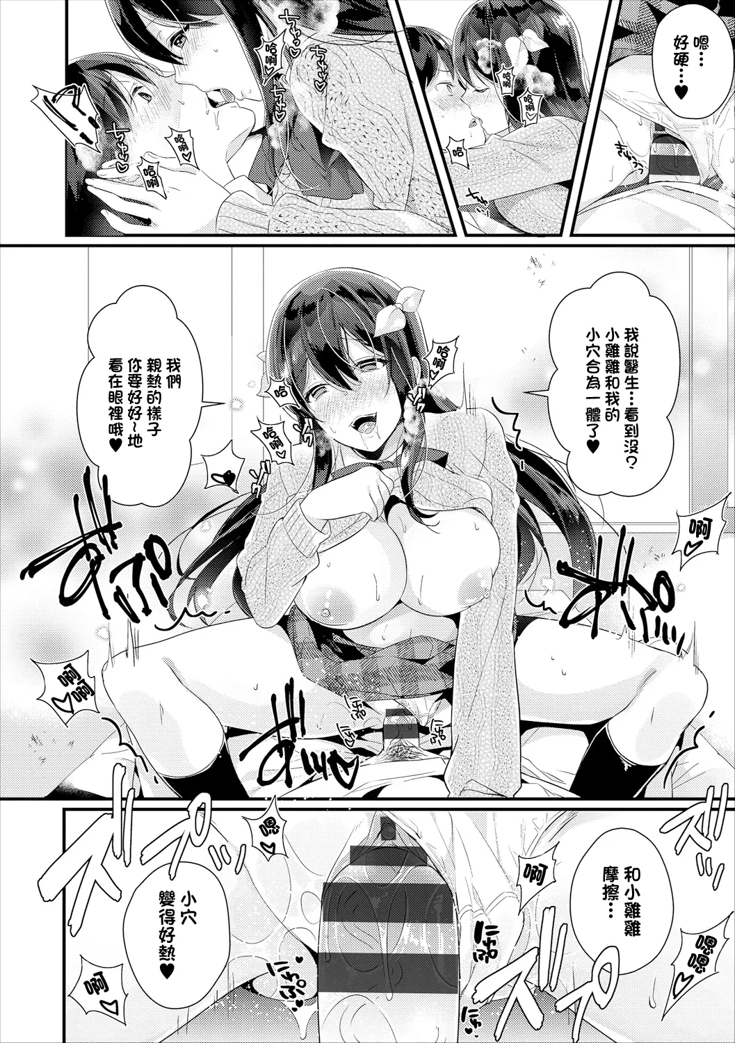 [辛口しゅーくりーむ]  純情催淫セラピー numero di immagine  8