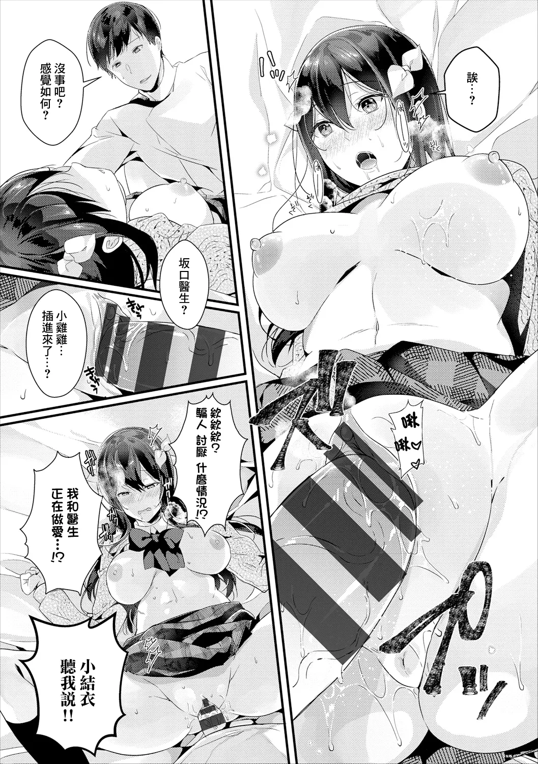 [辛口しゅーくりーむ]  純情催淫セラピー numero di immagine  14