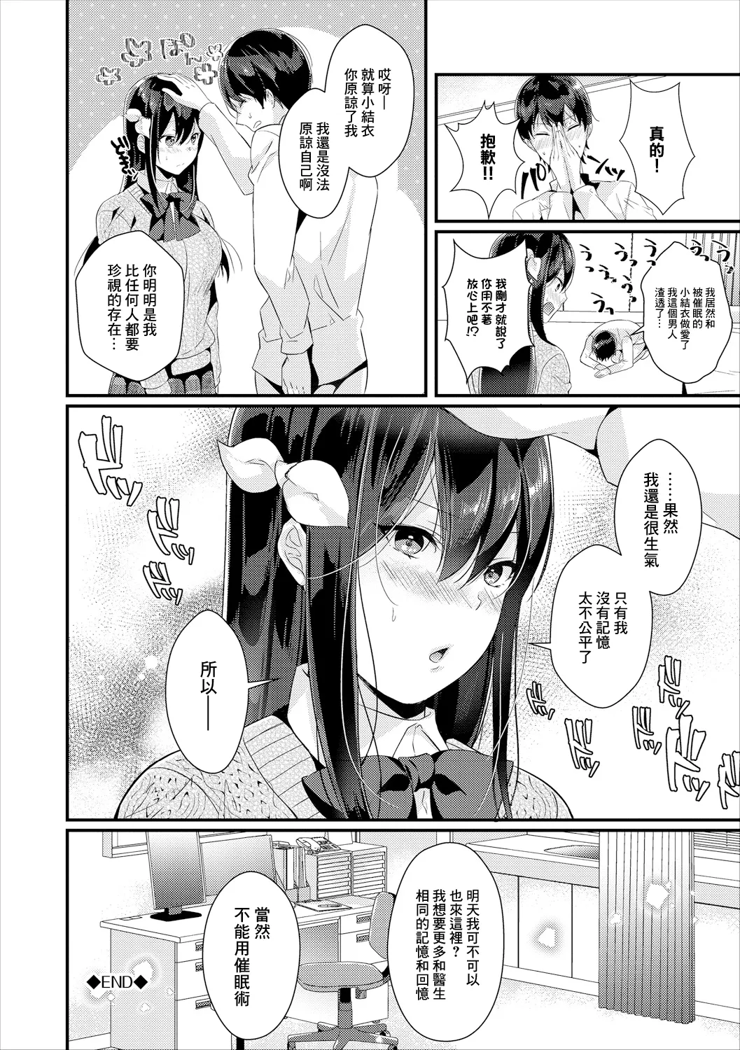 [辛口しゅーくりーむ]  純情催淫セラピー numero di immagine  20