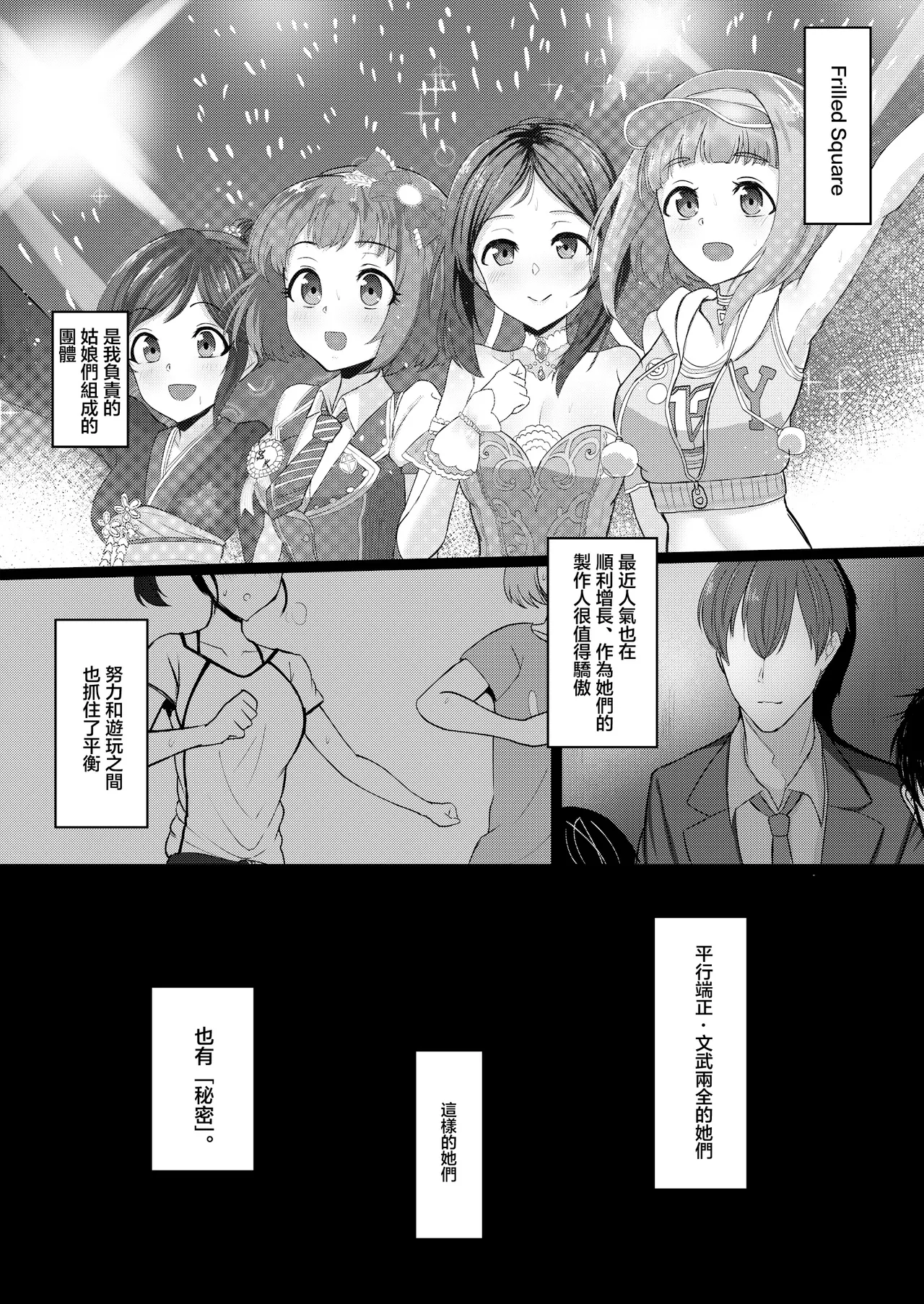[Kisuna TRACK (Kisuna)] Byururu-ed Sperma | 噴射粘稠偶像大師 (THE IDOLM@STER CINDERELLA GIRLS) [Chinese] [Digital] 画像番号 3