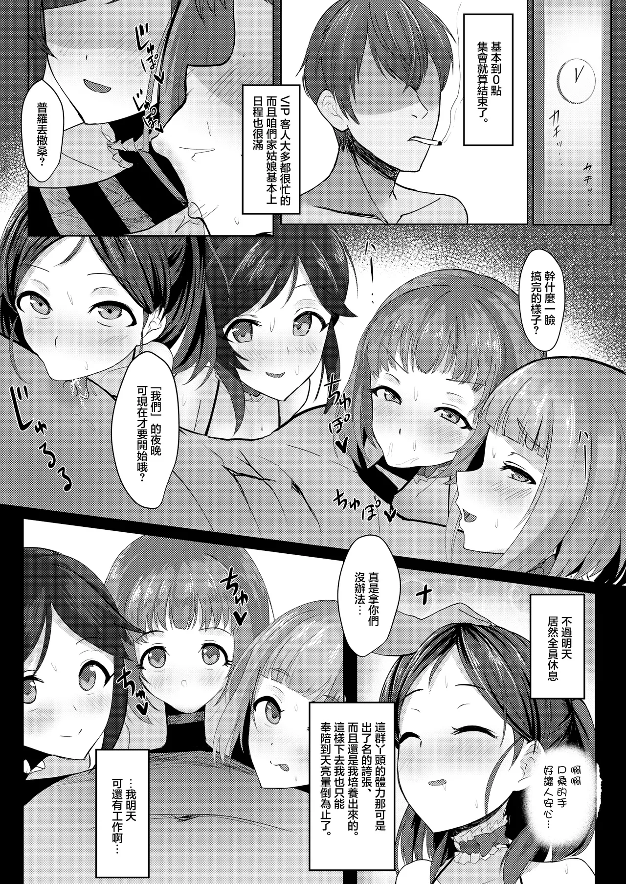 [Kisuna TRACK (Kisuna)] Byururu-ed Sperma | 噴射粘稠偶像大師 (THE IDOLM@STER CINDERELLA GIRLS) [Chinese] [Digital] 画像番号 20