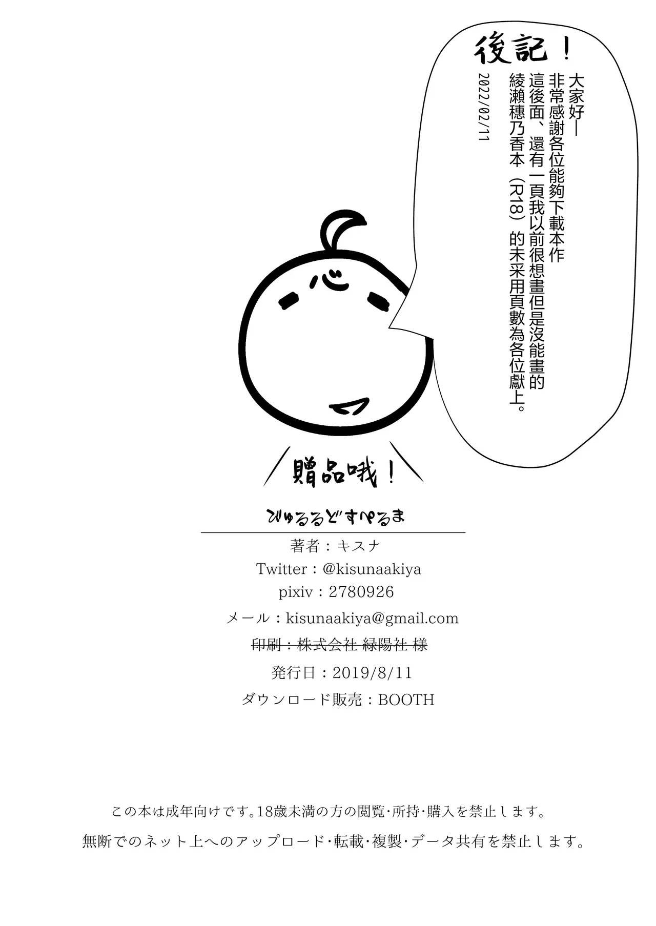 [Kisuna TRACK (Kisuna)] Byururu-ed Sperma | 噴射粘稠偶像大師 (THE IDOLM@STER CINDERELLA GIRLS) [Chinese] [Digital] 画像番号 22