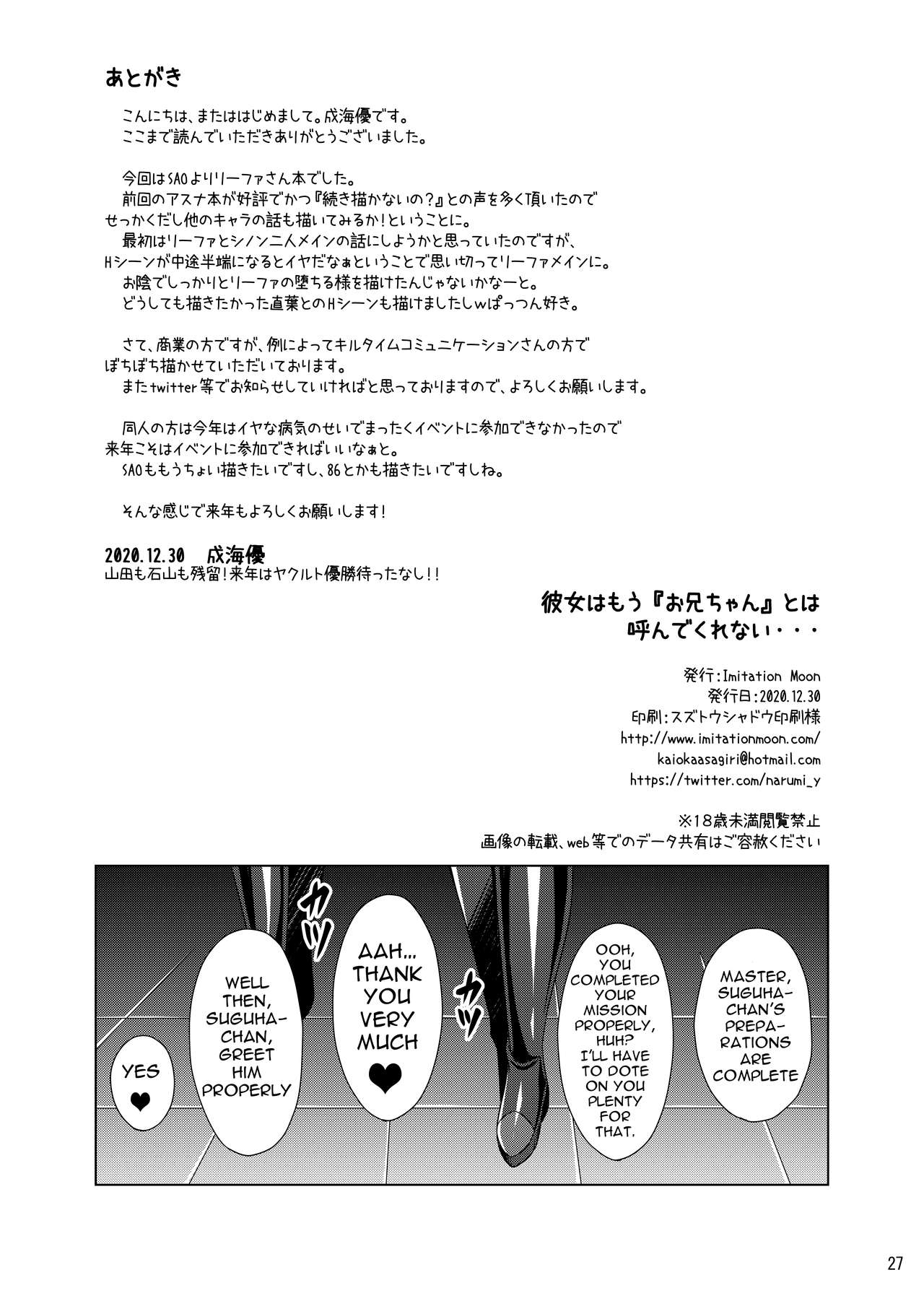 [Imitation Moon (Narumi Yuu)] Kanojo wa Mou "Onii-chan" to wa Yonde Kurenai... (Sword Art Online) [English] [Doujins.com] [Digital] image number 25