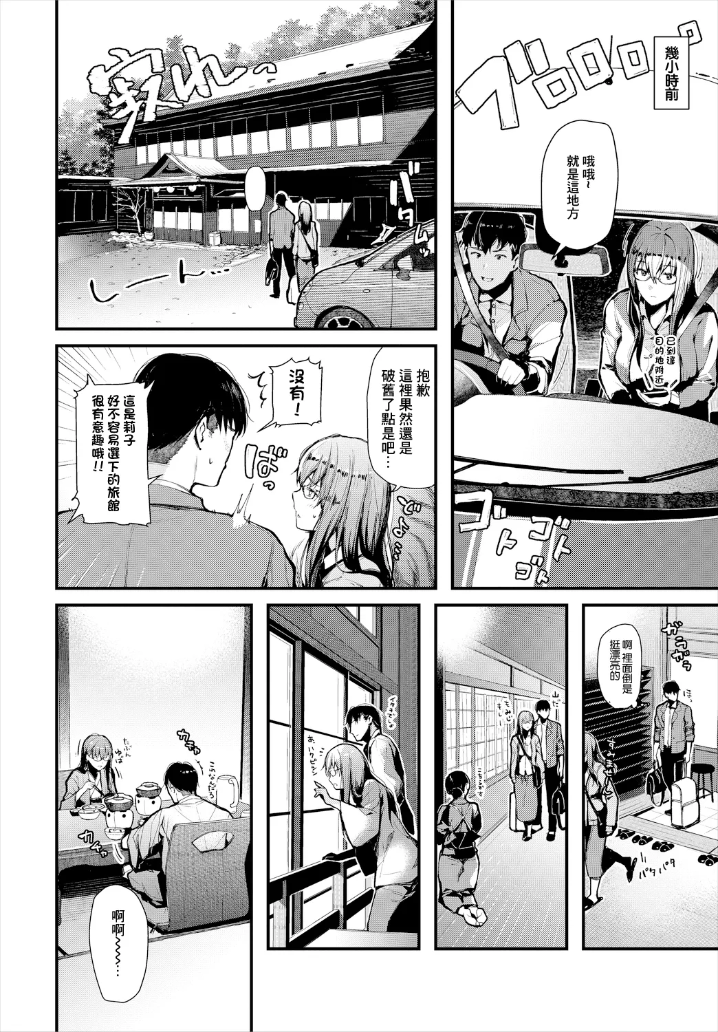 [東山エイト]  熱望温泉慕情 numero di immagine  2