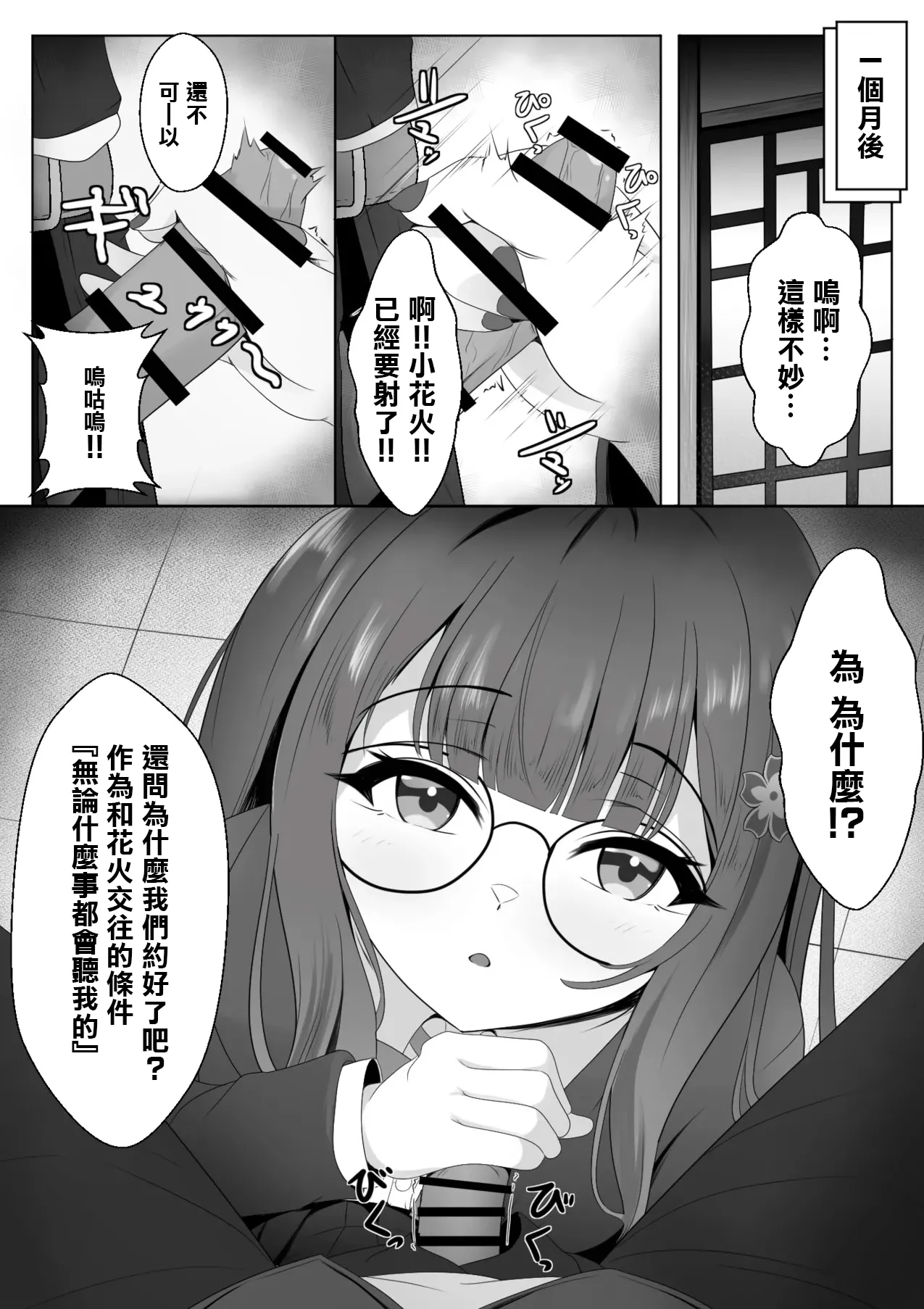 [Nishitsukasa Hajime] Netorare Sumi Kanojo | 已被強睡奪走的女朋友 (Honkai: Star Rail) [Chinese] 图片编号 5