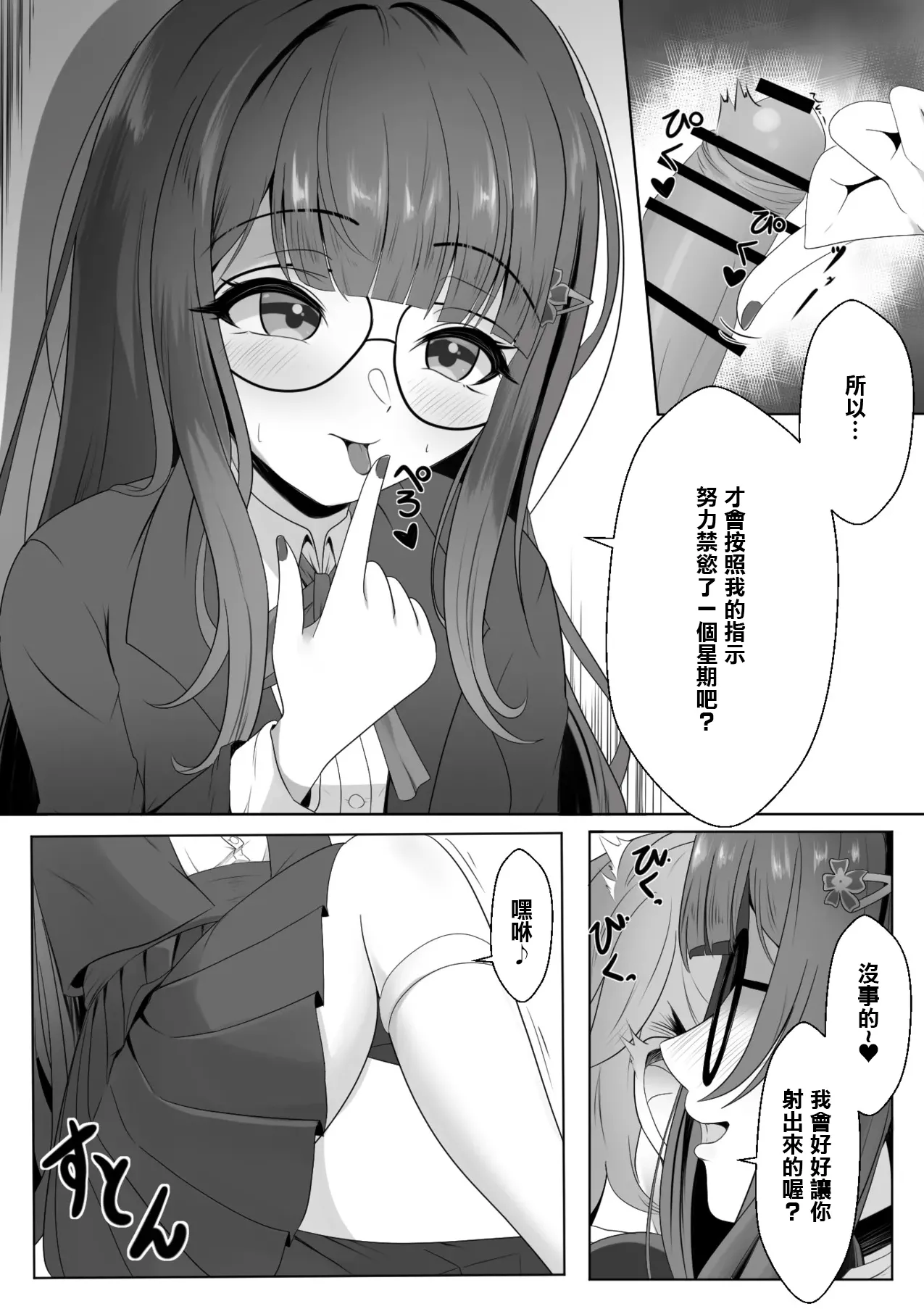 [Nishitsukasa Hajime] Netorare Sumi Kanojo | 已被強睡奪走的女朋友 (Honkai: Star Rail) [Chinese] 图片编号 6