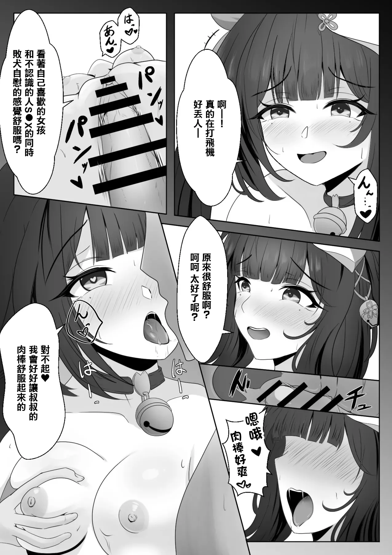 [Nishitsukasa Hajime] Netorare Sumi Kanojo | 已被強睡奪走的女朋友 (Honkai: Star Rail) [Chinese] 图片编号 15