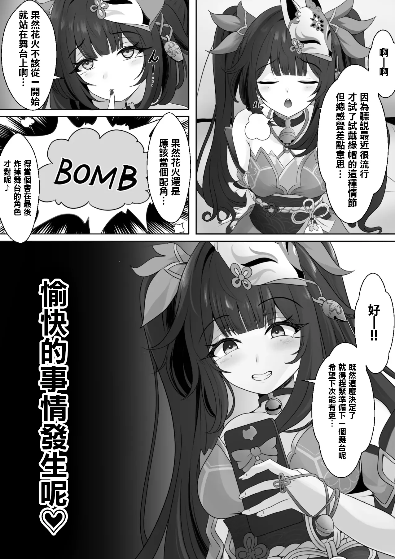 [Nishitsukasa Hajime] Netorare Sumi Kanojo | 已被強睡奪走的女朋友 (Honkai: Star Rail) [Chinese] 图片编号 21