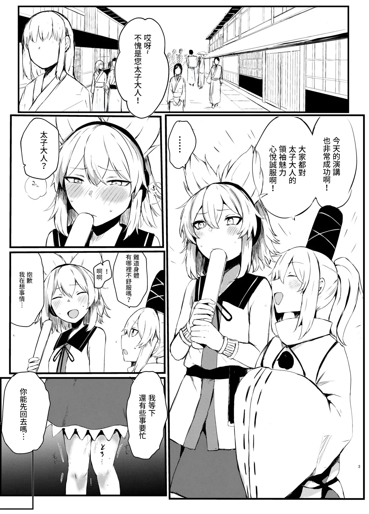 [Juyoutai (Ishida)] Shoutokuou Ryoujoku Choukyou (Touhou Project) [Chinese] [Digital] numero di immagine  3