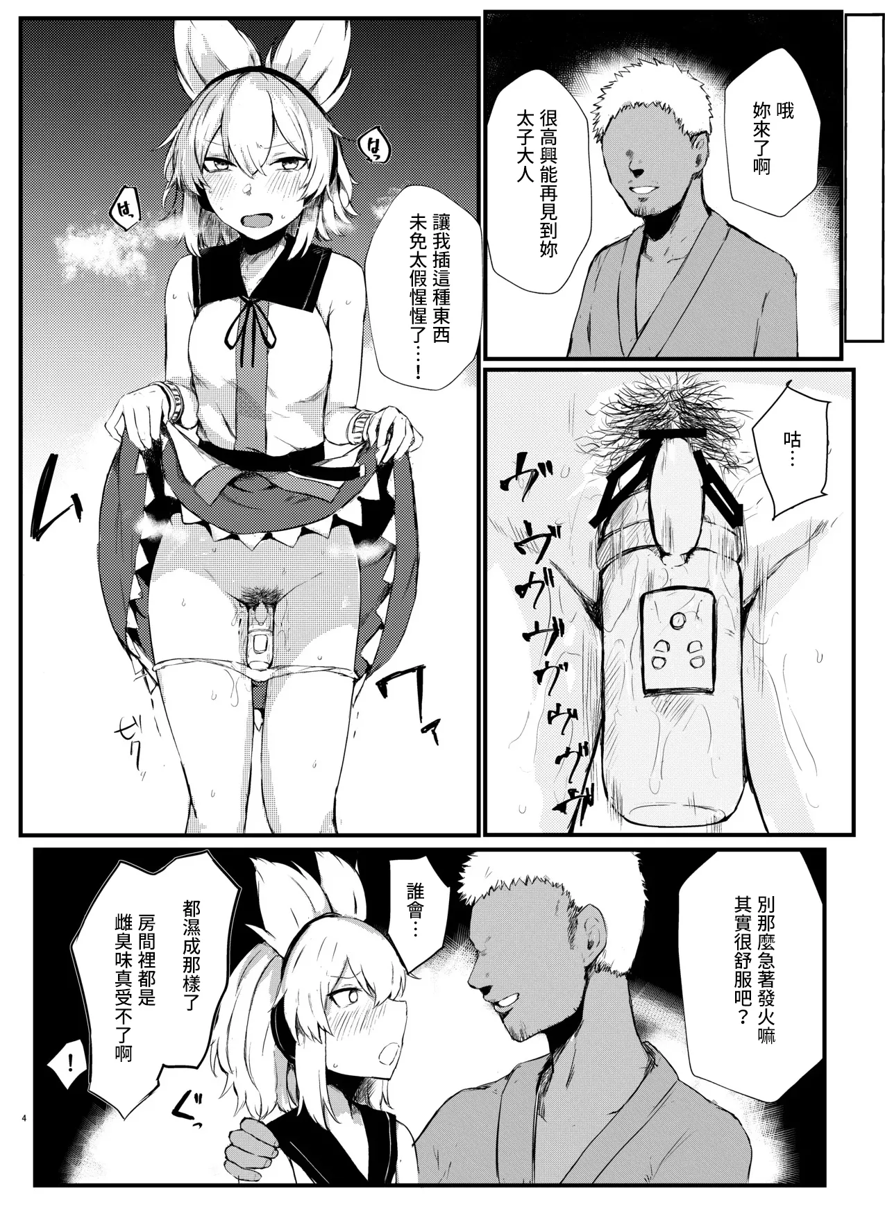 [Juyoutai (Ishida)] Shoutokuou Ryoujoku Choukyou (Touhou Project) [Chinese] [Digital] numero di immagine  4