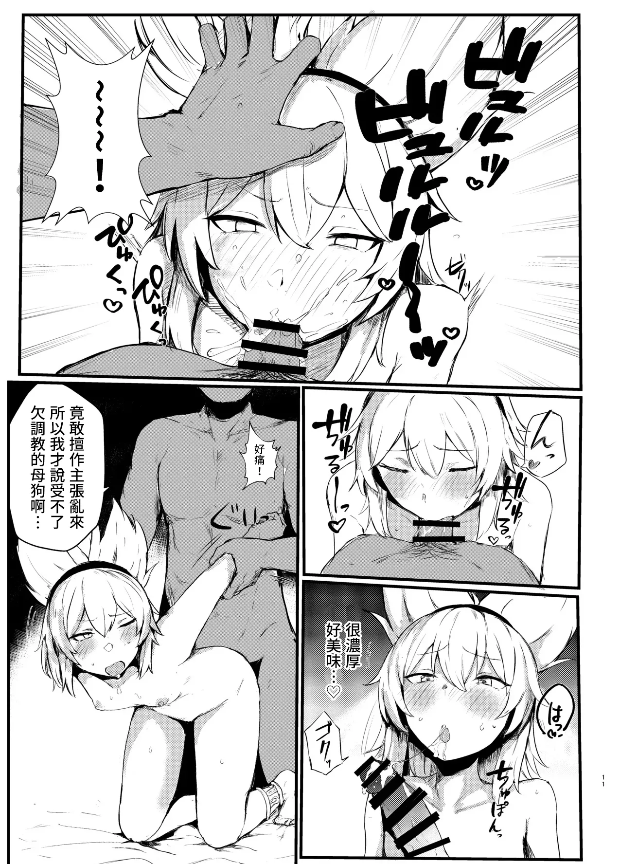 [Juyoutai (Ishida)] Shoutokuou Ryoujoku Choukyou (Touhou Project) [Chinese] [Digital] numero di immagine  11