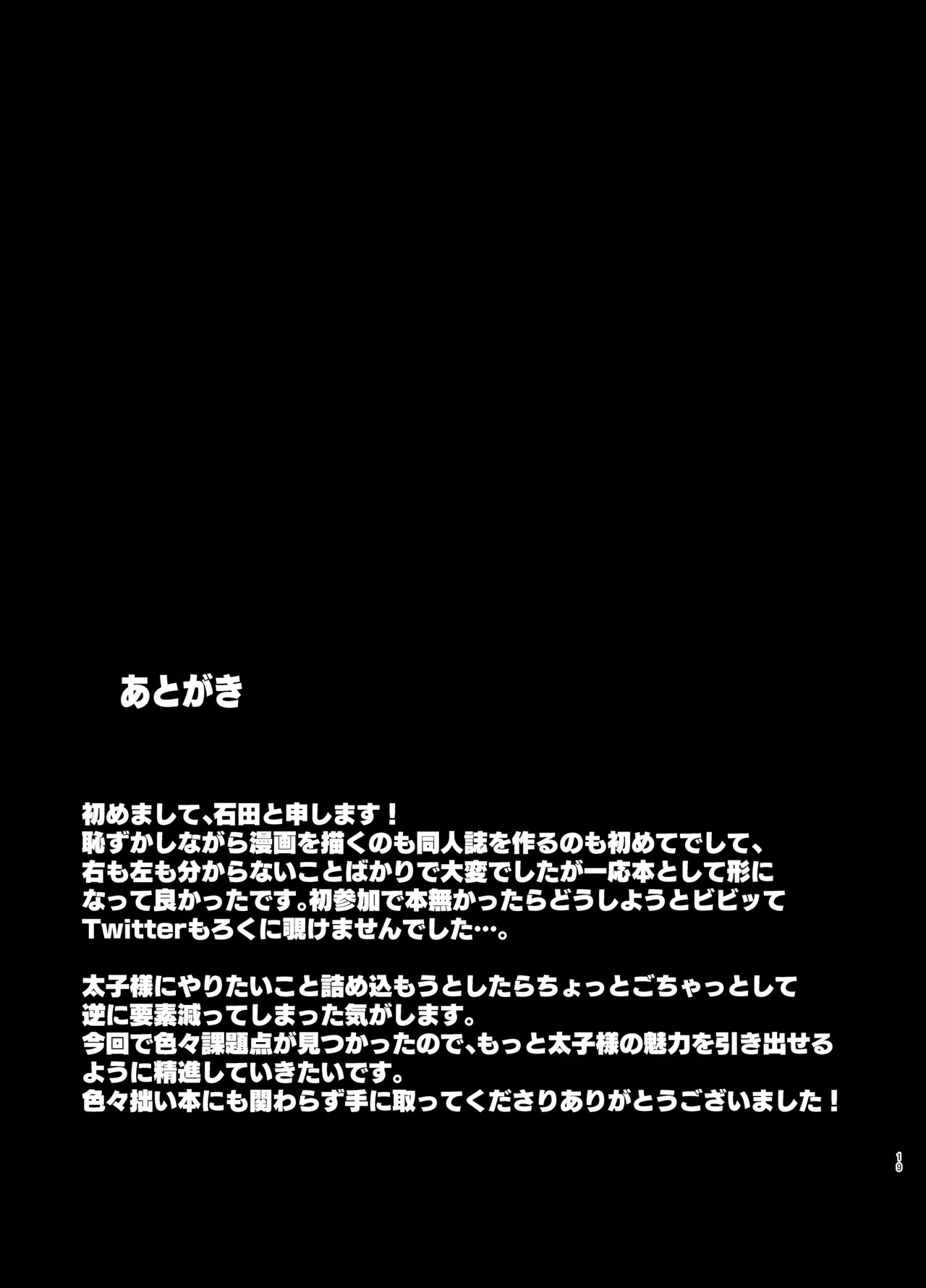 [Juyoutai (Ishida)] Shoutokuou Ryoujoku Choukyou (Touhou Project) [Chinese] [Digital] numero di immagine  19