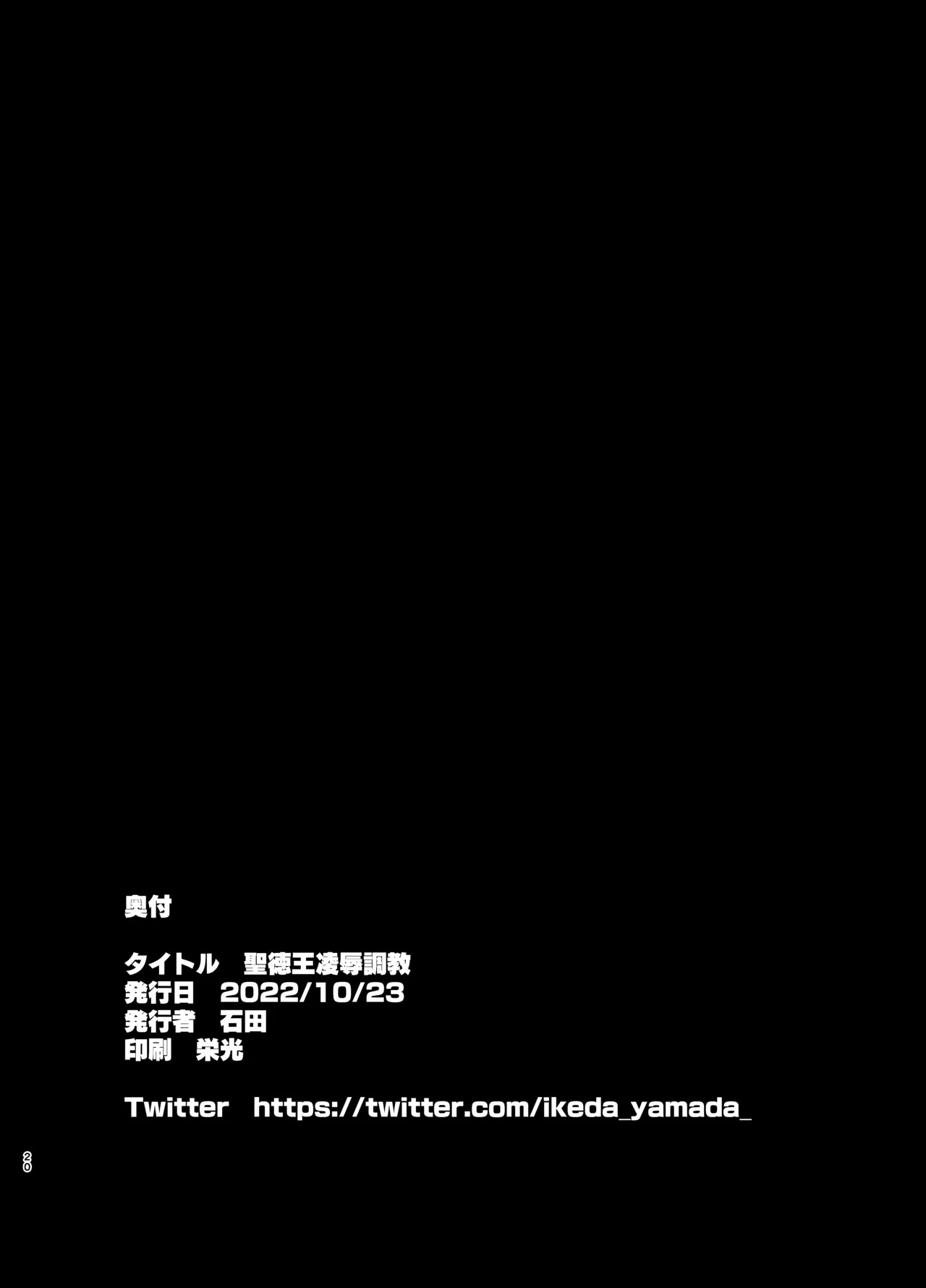 [Juyoutai (Ishida)] Shoutokuou Ryoujoku Choukyou (Touhou Project) [Chinese] [Digital] numero di immagine  20