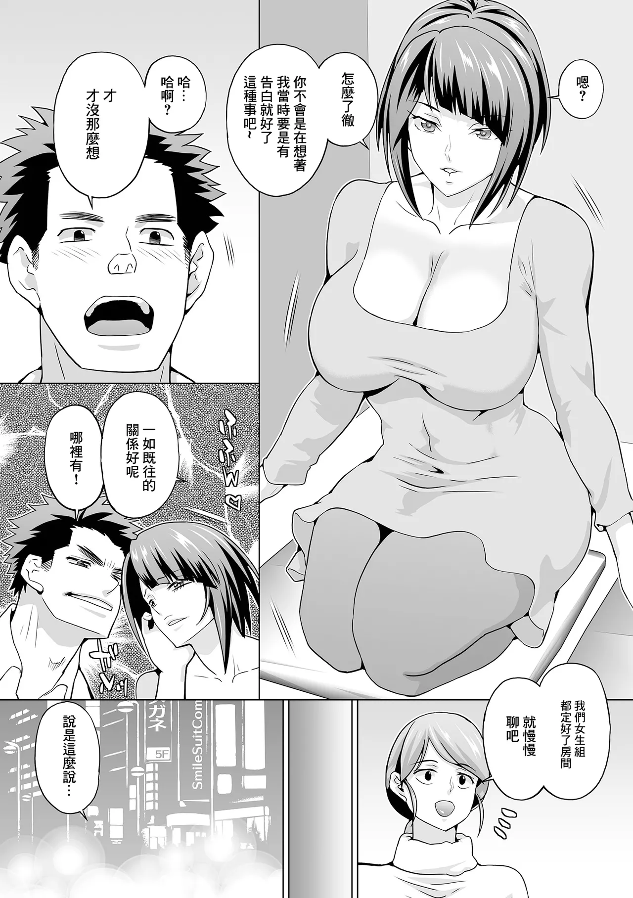 [武蔵ダイチ] 同窓会と人妻と numero di immagine  3