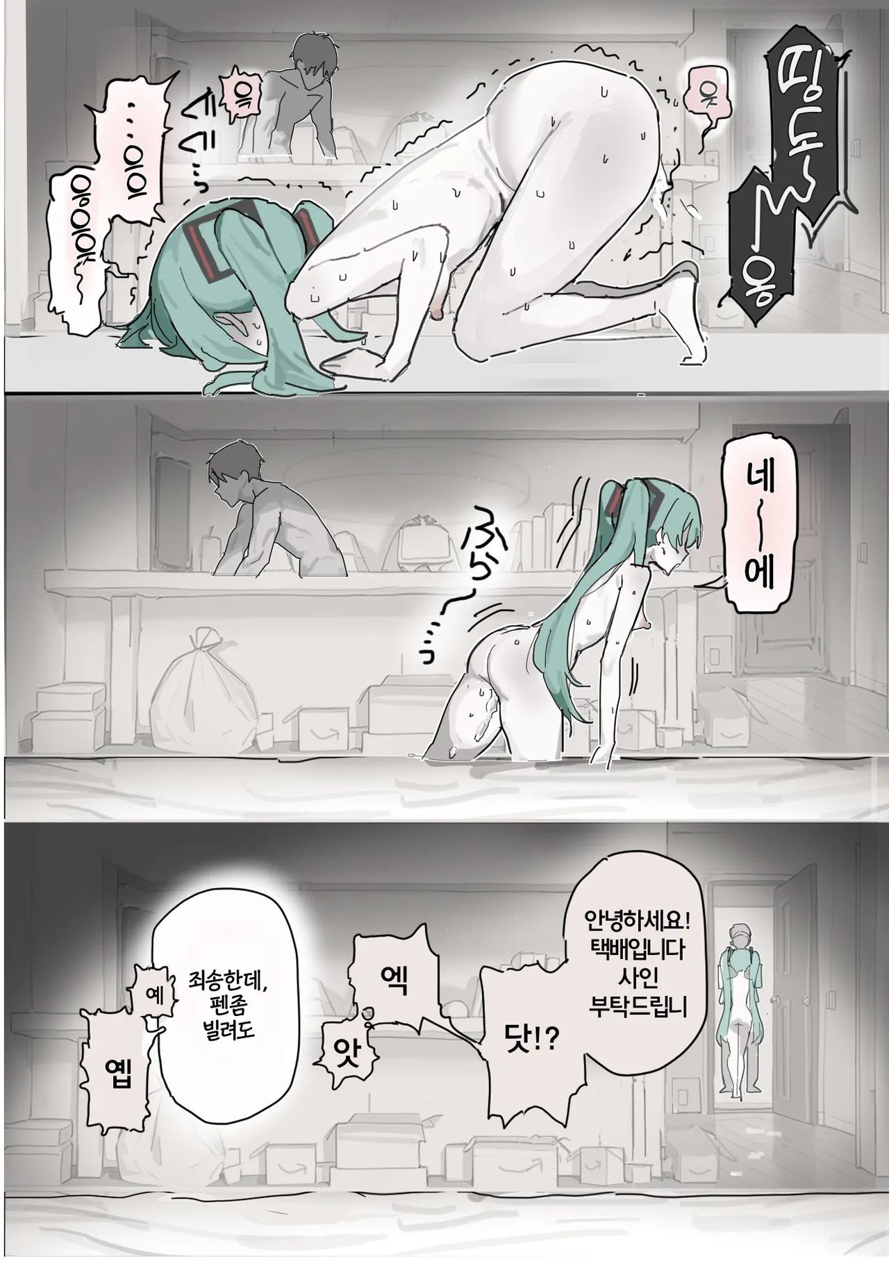 [いーさん] 개변태생일 (VOCALOID)[Korea] image number 5