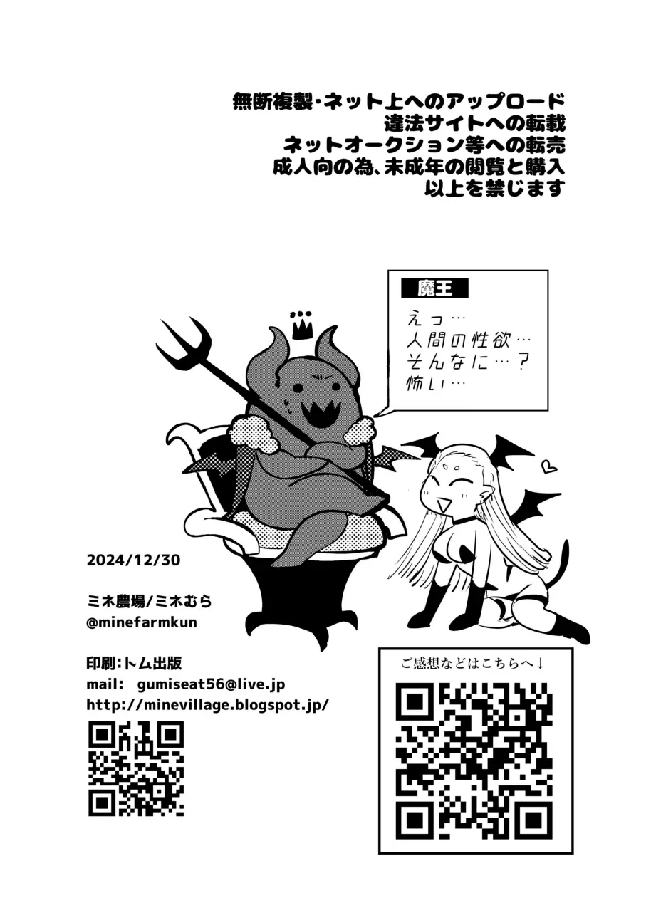 [Mine Noujou (Minemura)] Kubi kara Shita dake Succubus-ka Wana [Spanish] [TF Scans] [Digital] numero di immagine  37