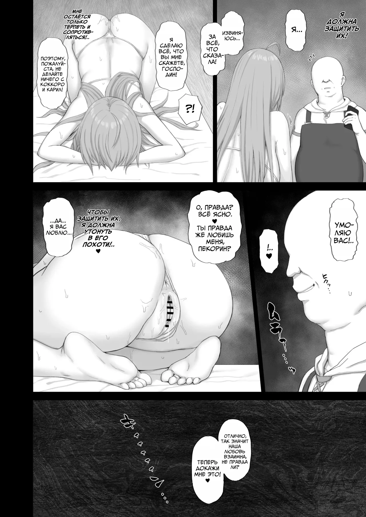 [Gomuhachi (Gomu)] Hypnotized Princess2  | Загипнотизированная Принцесса 2 (Princess Connect! Re:Dive) [Russian] [Mechen] [Digital] numero di immagine  13