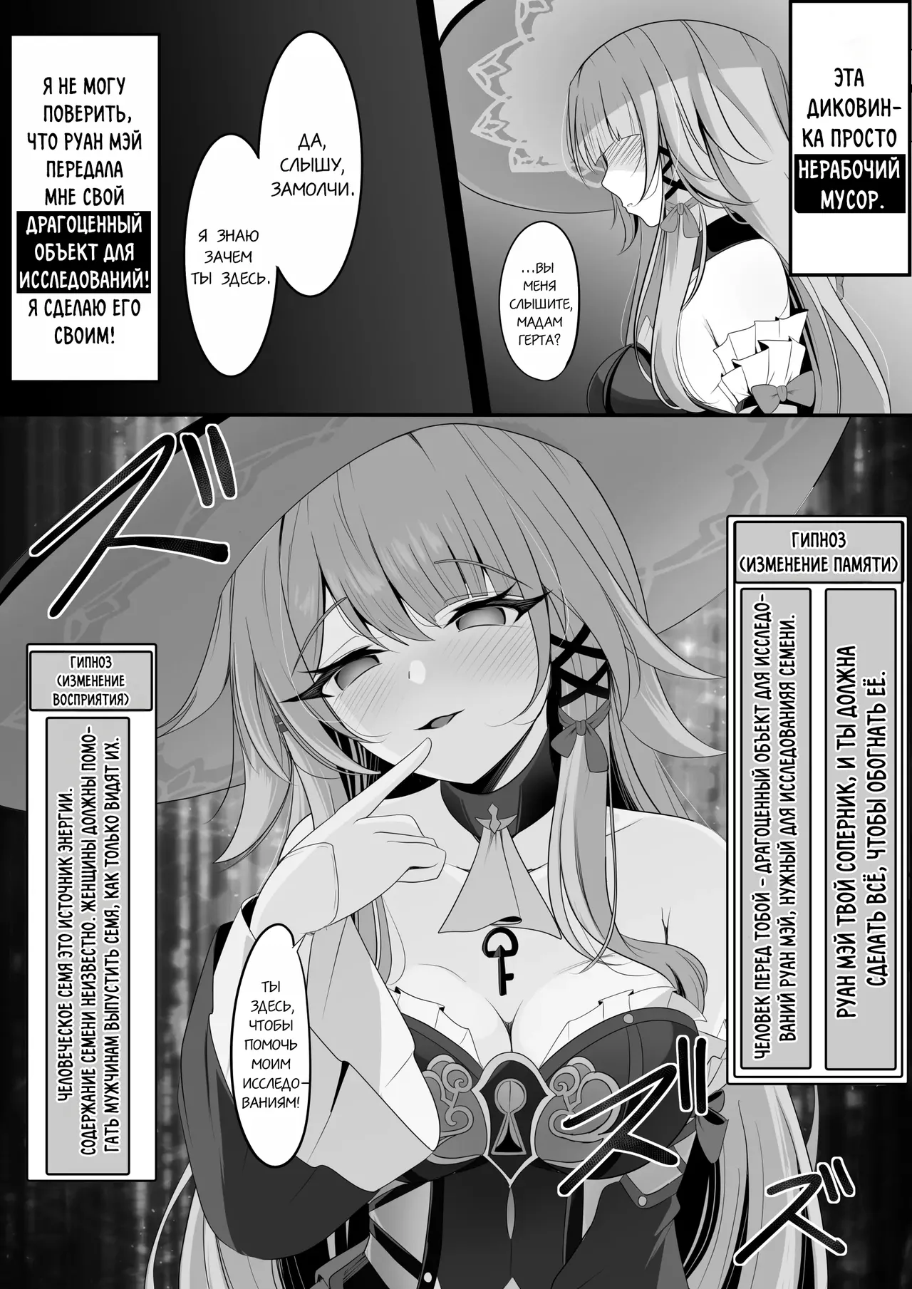 [Nishitsukasa Hajime] Watashi (Miss Herta) ga Saimin Nanka ni Makeru Wakenai Desho! | Я (Мисс Герта) ни за что не поддамся гипнозу! (Honkai: Star Rail) [Russian] [Mechen] numero di immagine  6