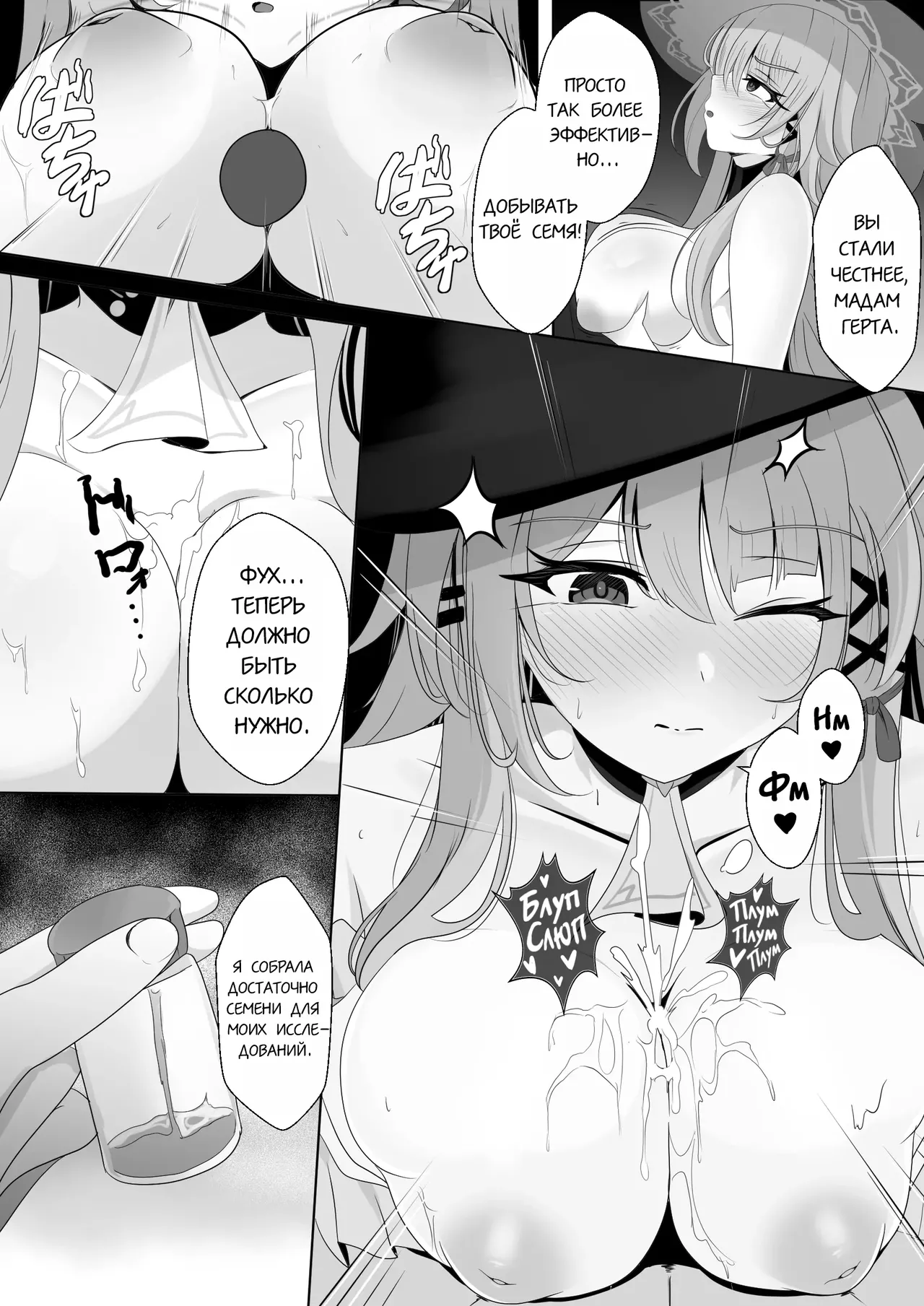 [Nishitsukasa Hajime] Watashi (Miss Herta) ga Saimin Nanka ni Makeru Wakenai Desho! | Я (Мисс Герта) ни за что не поддамся гипнозу! (Honkai: Star Rail) [Russian] [Mechen] numero di immagine  13