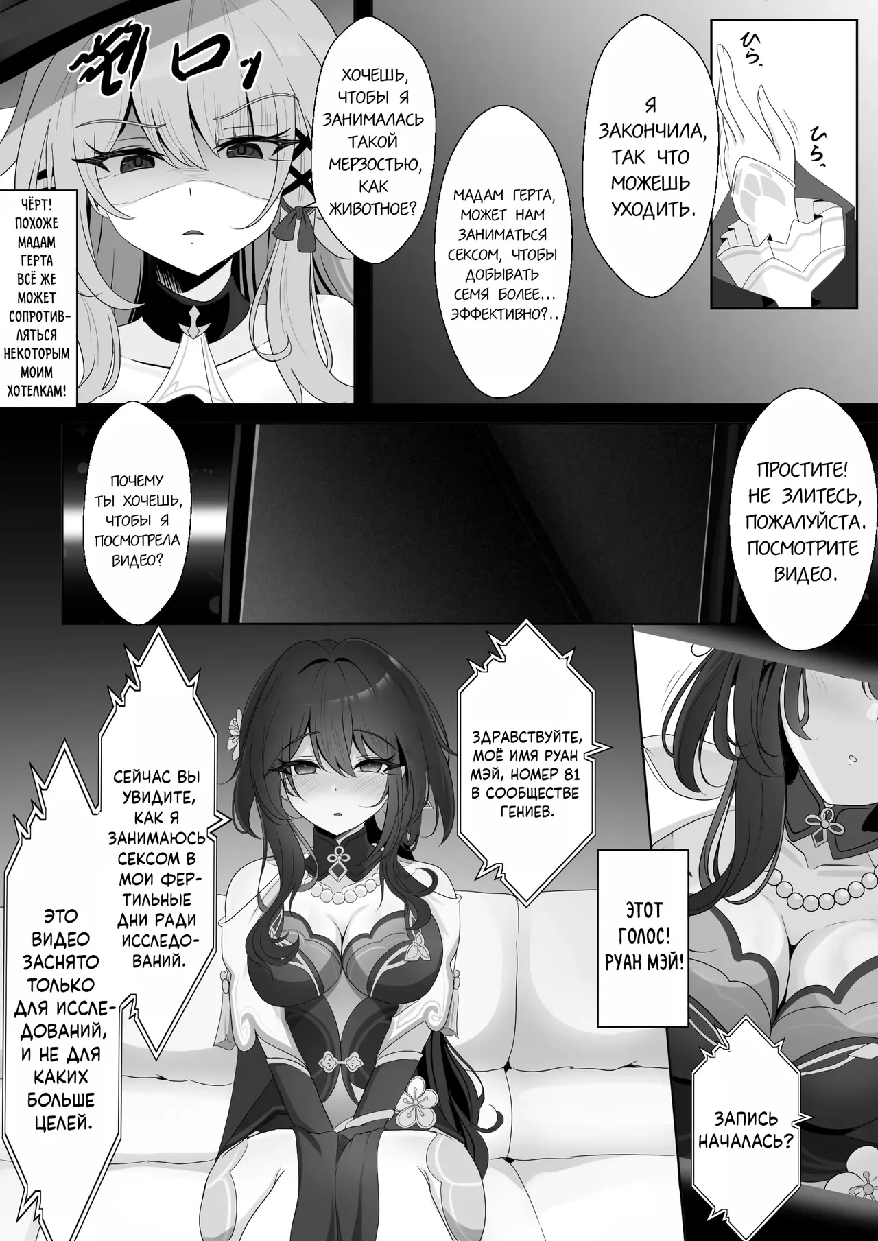 [Nishitsukasa Hajime] Watashi (Miss Herta) ga Saimin Nanka ni Makeru Wakenai Desho! | Я (Мисс Герта) ни за что не поддамся гипнозу! (Honkai: Star Rail) [Russian] [Mechen] numero di immagine  14