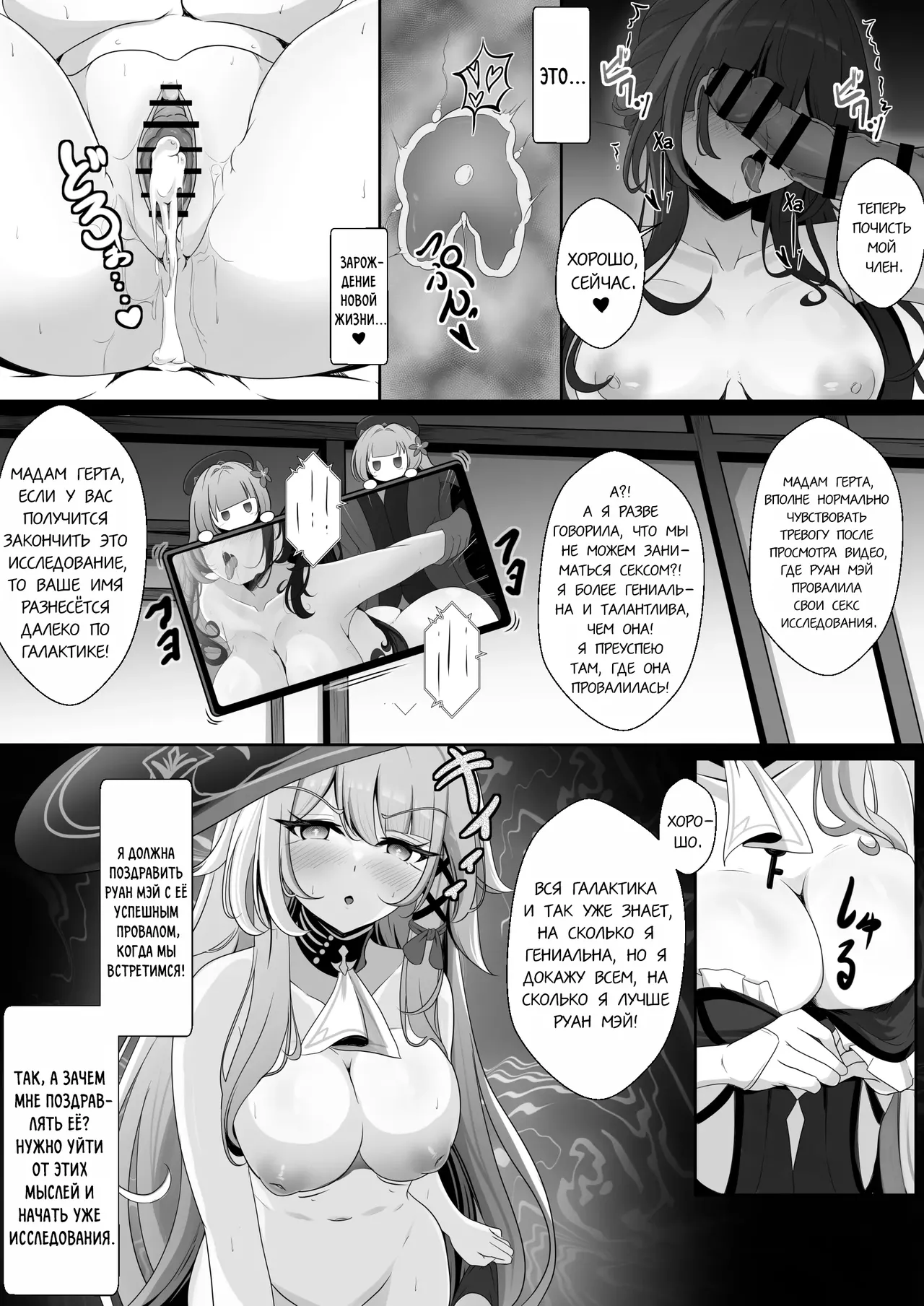 [Nishitsukasa Hajime] Watashi (Miss Herta) ga Saimin Nanka ni Makeru Wakenai Desho! | Я (Мисс Герта) ни за что не поддамся гипнозу! (Honkai: Star Rail) [Russian] [Mechen] numero di immagine  17