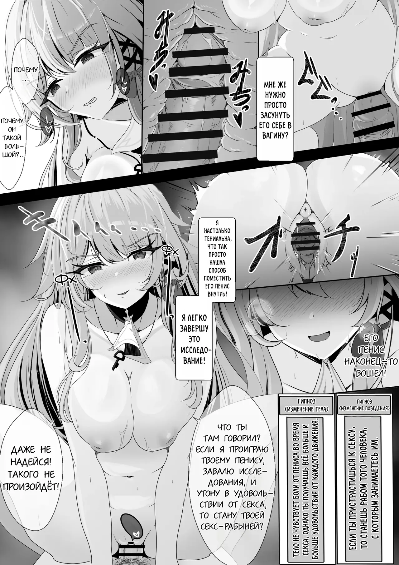 [Nishitsukasa Hajime] Watashi (Miss Herta) ga Saimin Nanka ni Makeru Wakenai Desho! | Я (Мисс Герта) ни за что не поддамся гипнозу! (Honkai: Star Rail) [Russian] [Mechen] numero di immagine  19