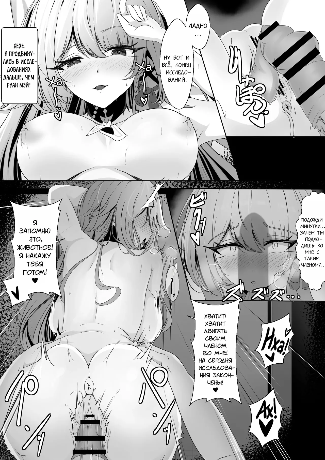 [Nishitsukasa Hajime] Watashi (Miss Herta) ga Saimin Nanka ni Makeru Wakenai Desho! | Я (Мисс Герта) ни за что не поддамся гипнозу! (Honkai: Star Rail) [Russian] [Mechen] numero di immagine  22