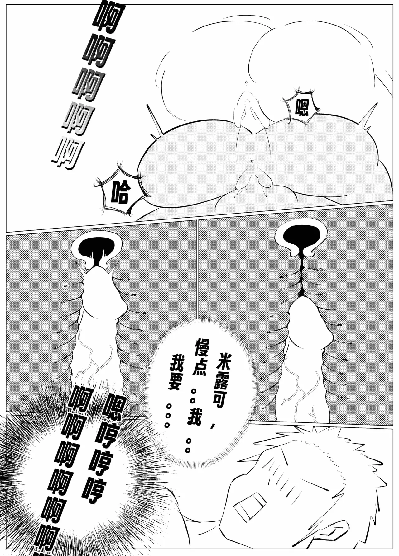 米露可道3堂堂复活r18[地表最强畜生阁下] image number 11