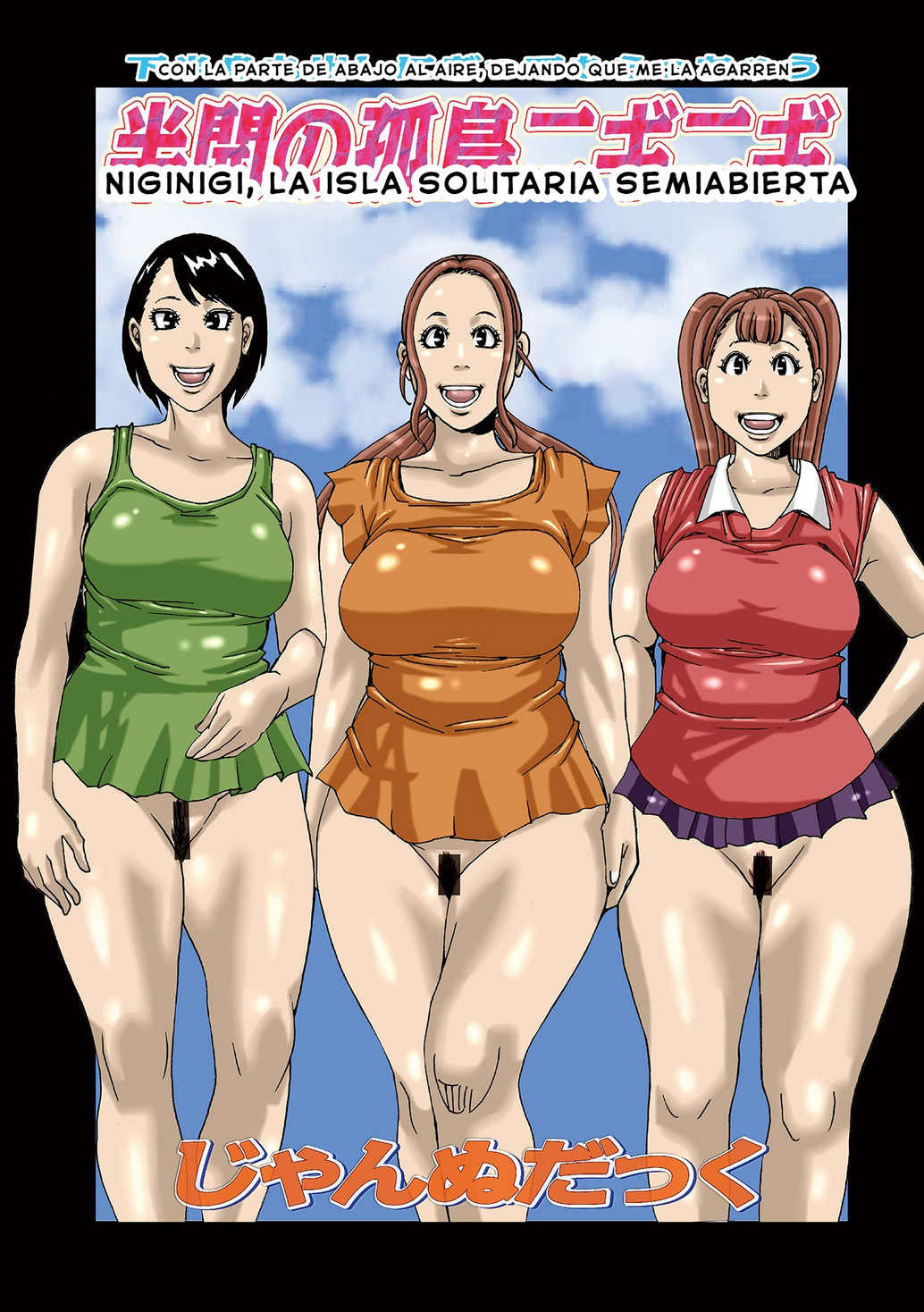 [Jeanne DA'ck] Niginigi, la isla solitaria semiabierta [Hankai no Kotou Nigi Nigi] 이미지 번호 1