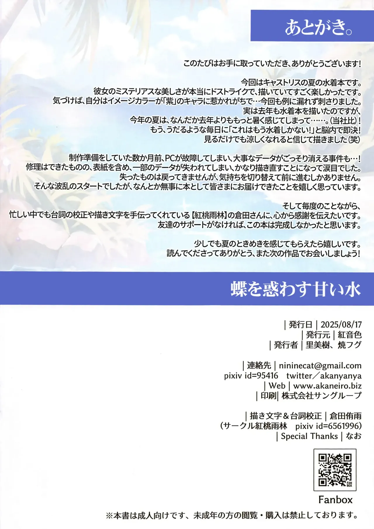 (C106) [Akaneiro (Rimiki)] Chou o Madowasu Amai Mizu | Agua Dulce que Atraer Mariposas (Honkai: Star Rail) [Spanish] [NeroTranslations] image number 13