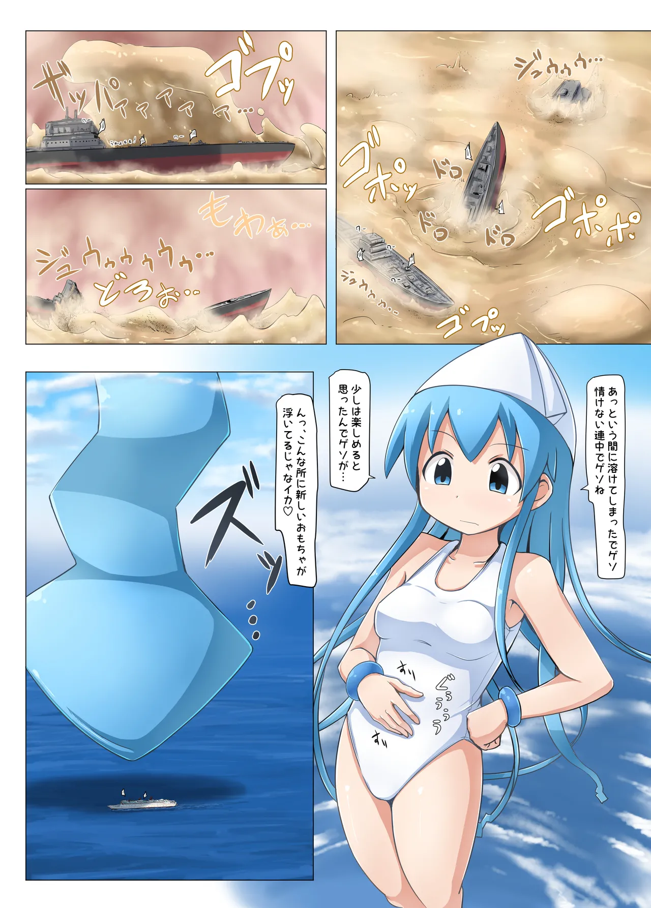 [Terada Ochiko] 大王イカ漫画 Bildnummer 3