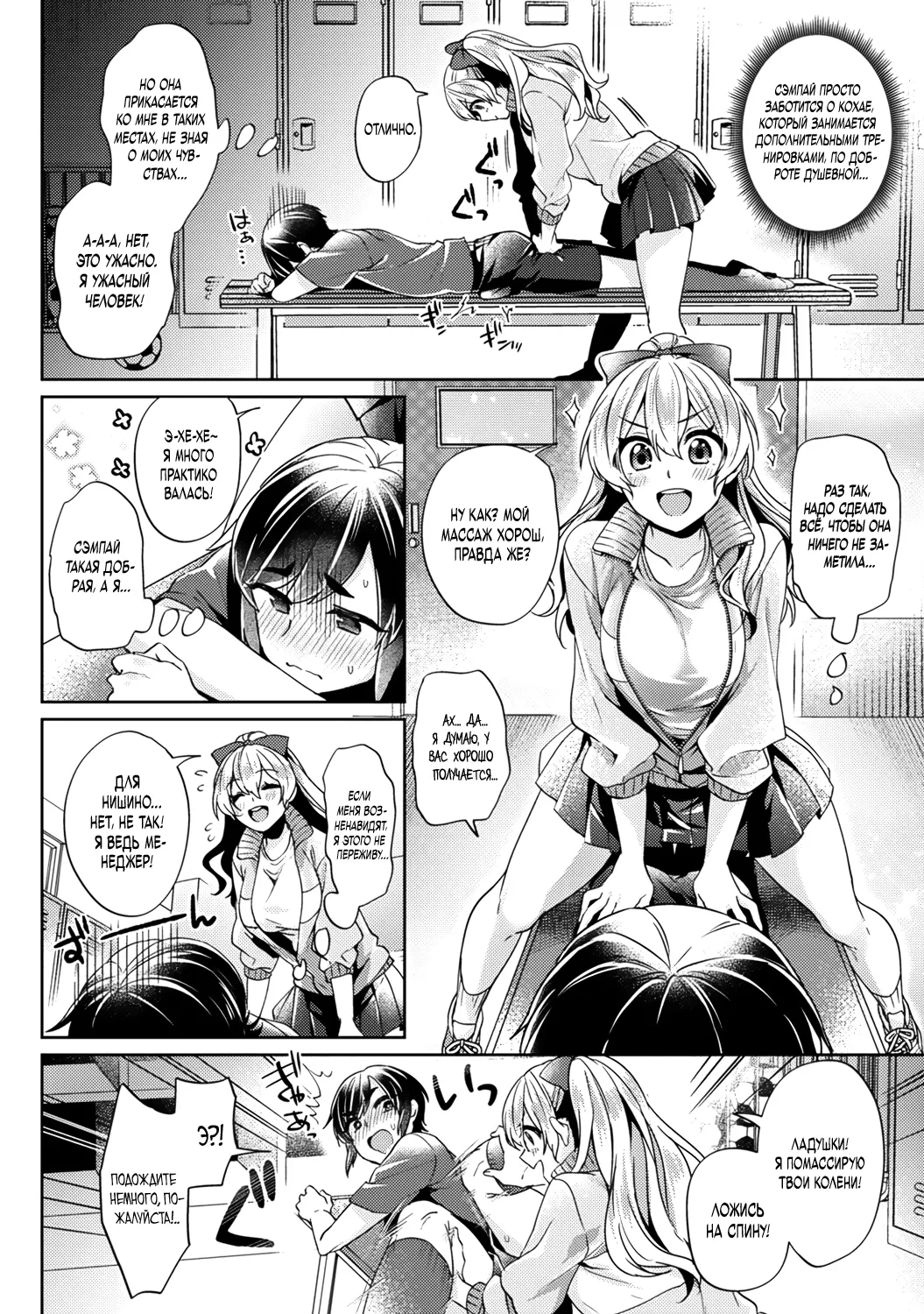 [Izumi Hachi] Ookouchi Senpai wa Nekokawaigari shitai 1 [Russian] [H-kun, Negative_] Bildnummer 10