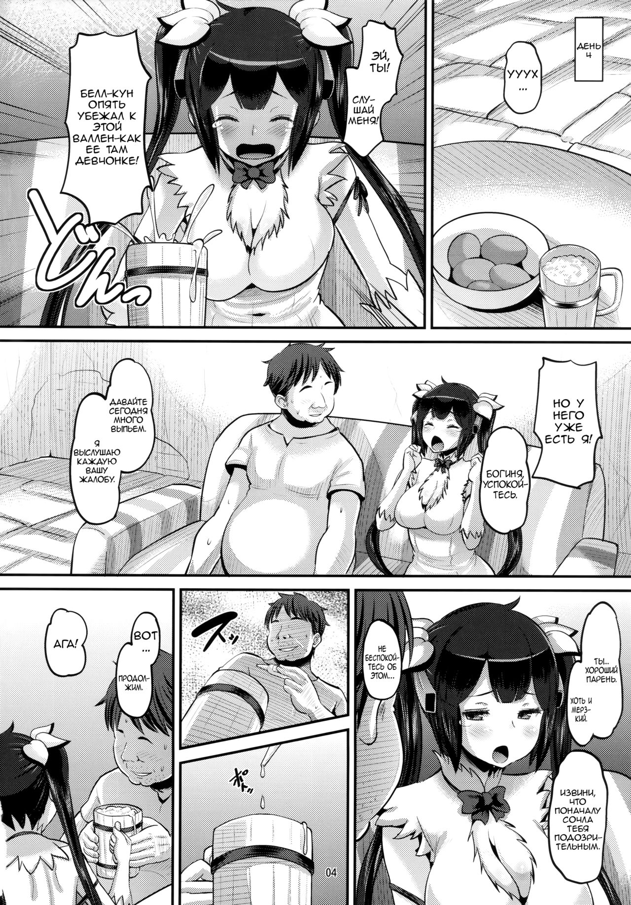 (C88) [AMP (Norakuro Nero)] Kami Ana | Сборник Воспоминаний Богини (Dungeon ni Deai o Motomeru no wa Machigatteiru Darou ka) [Russian] [Милима] image number 3