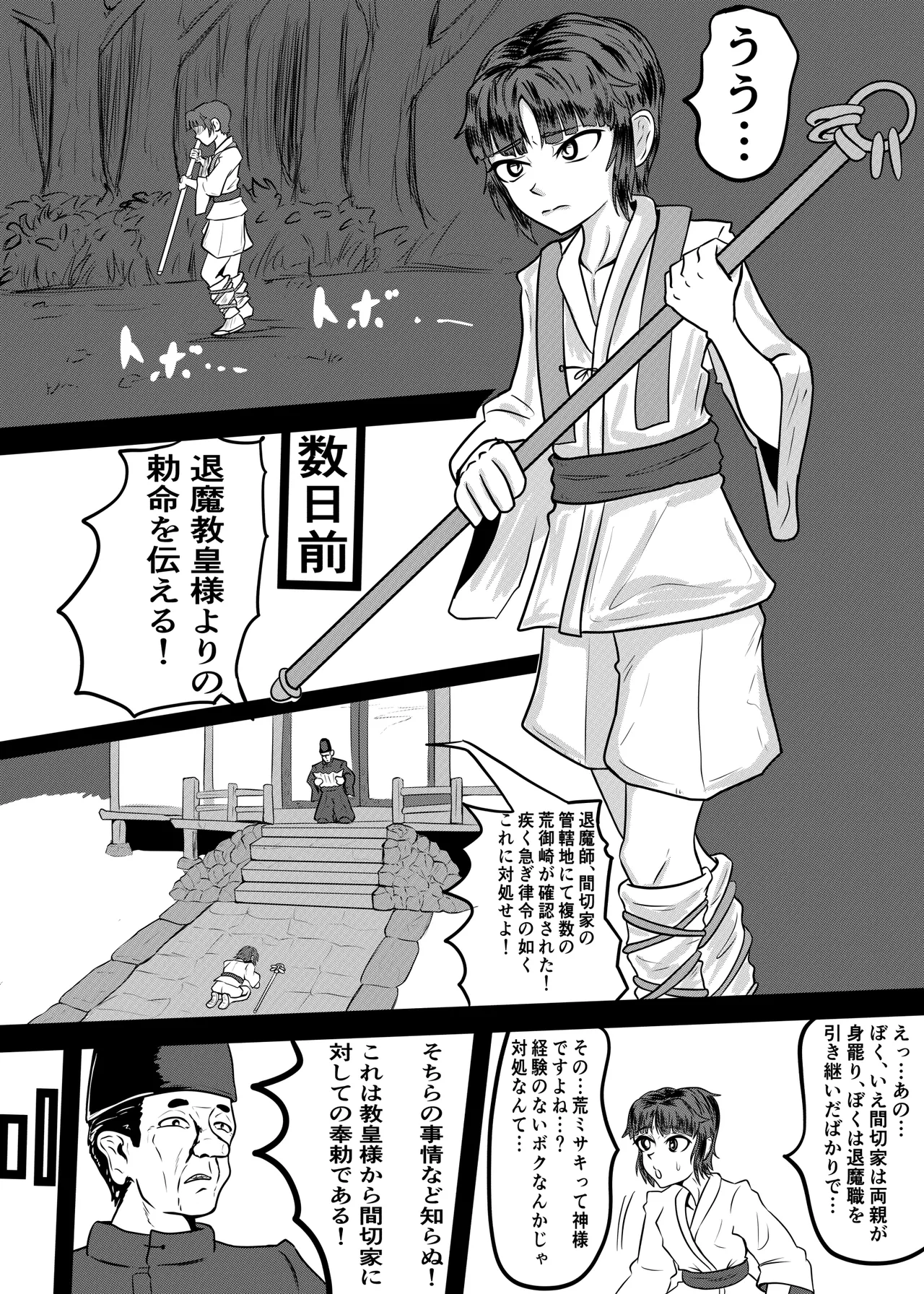 [神仙] 禍津姫の巫女VS7人ミサキ 画像番号 1