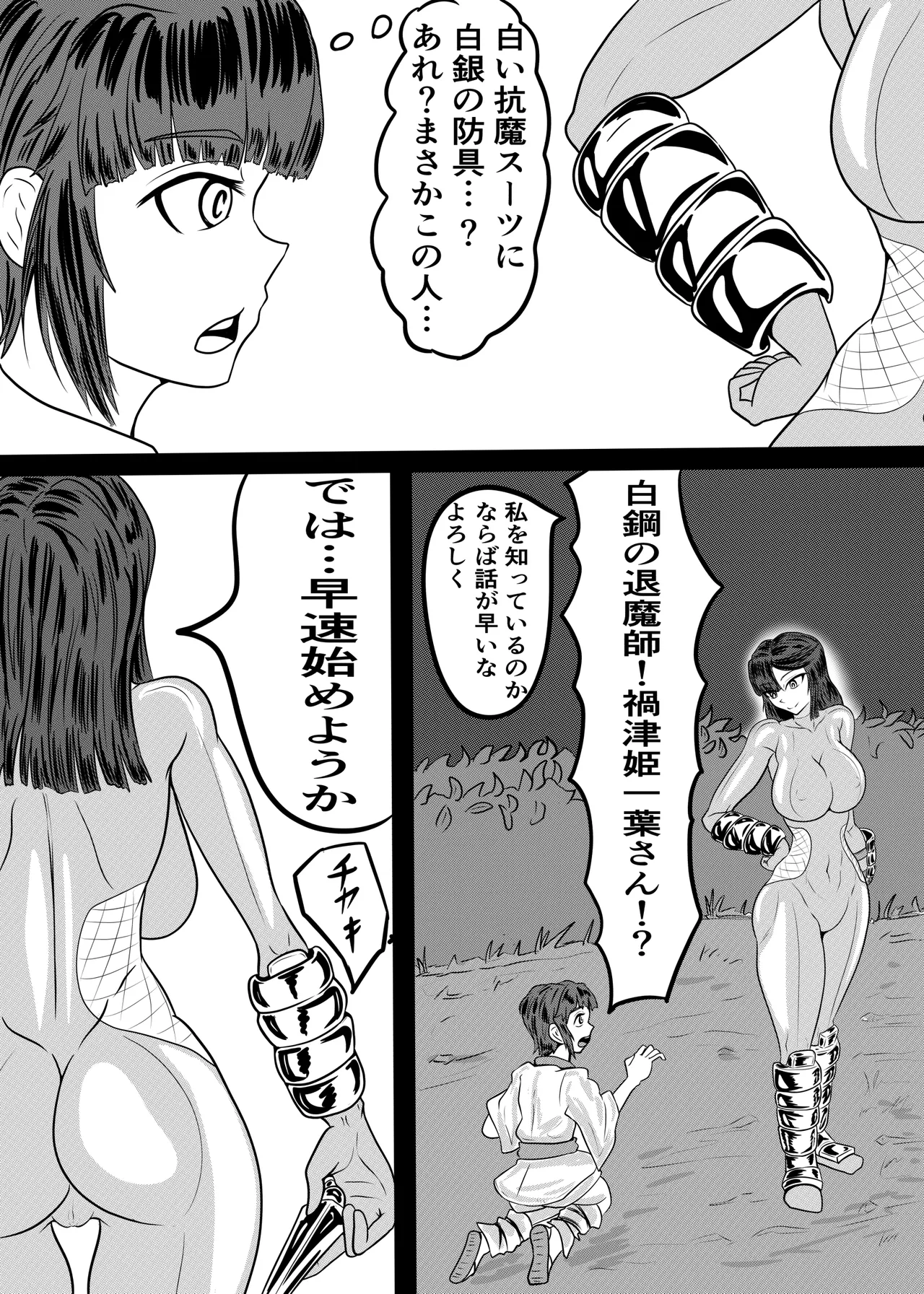 [神仙] 禍津姫の巫女VS7人ミサキ 画像番号 4