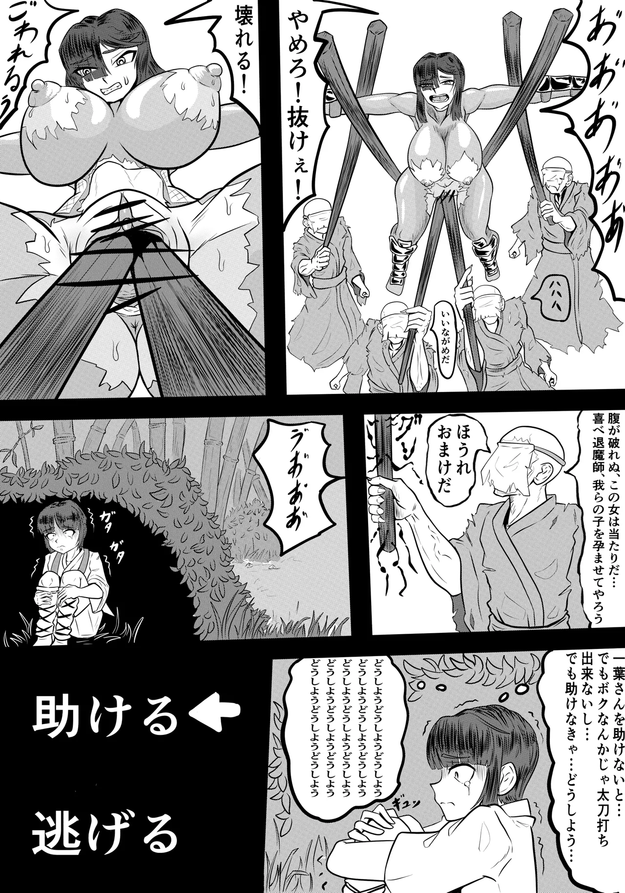 [神仙] 禍津姫の巫女VS7人ミサキ 画像番号 16