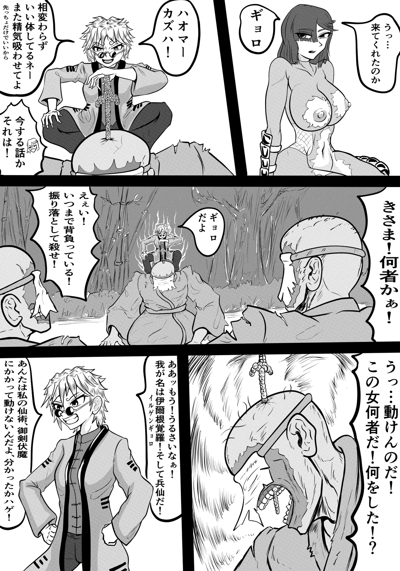 [神仙] 禍津姫の巫女VS7人ミサキ 画像番号 21