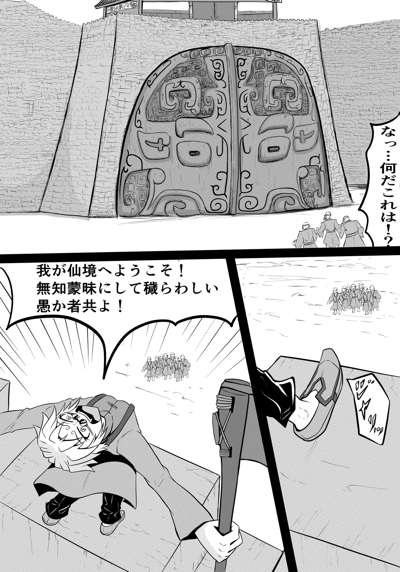 [神仙] 禍津姫の巫女VS7人ミサキ 画像番号 24